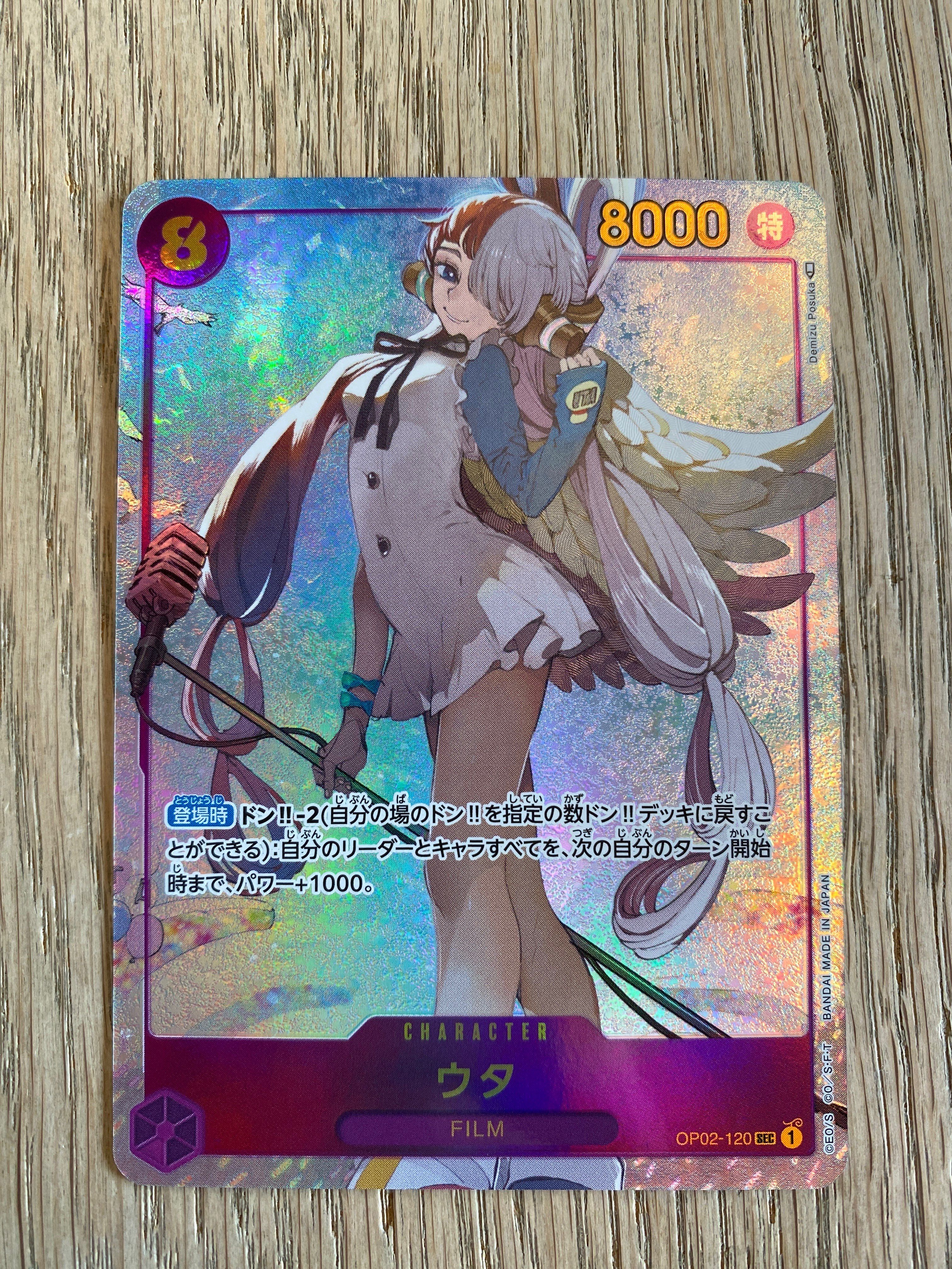 ウタ SEC-P [OP02-120] (ブースターパック頂上決戦)