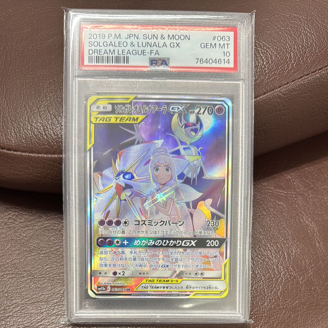 ソルガレオ&ルナアーラGX (リーリエ) SR :SA (ソルルナGX) [SM11b 063/049](強化拡張パック「ドリームリーグ」)