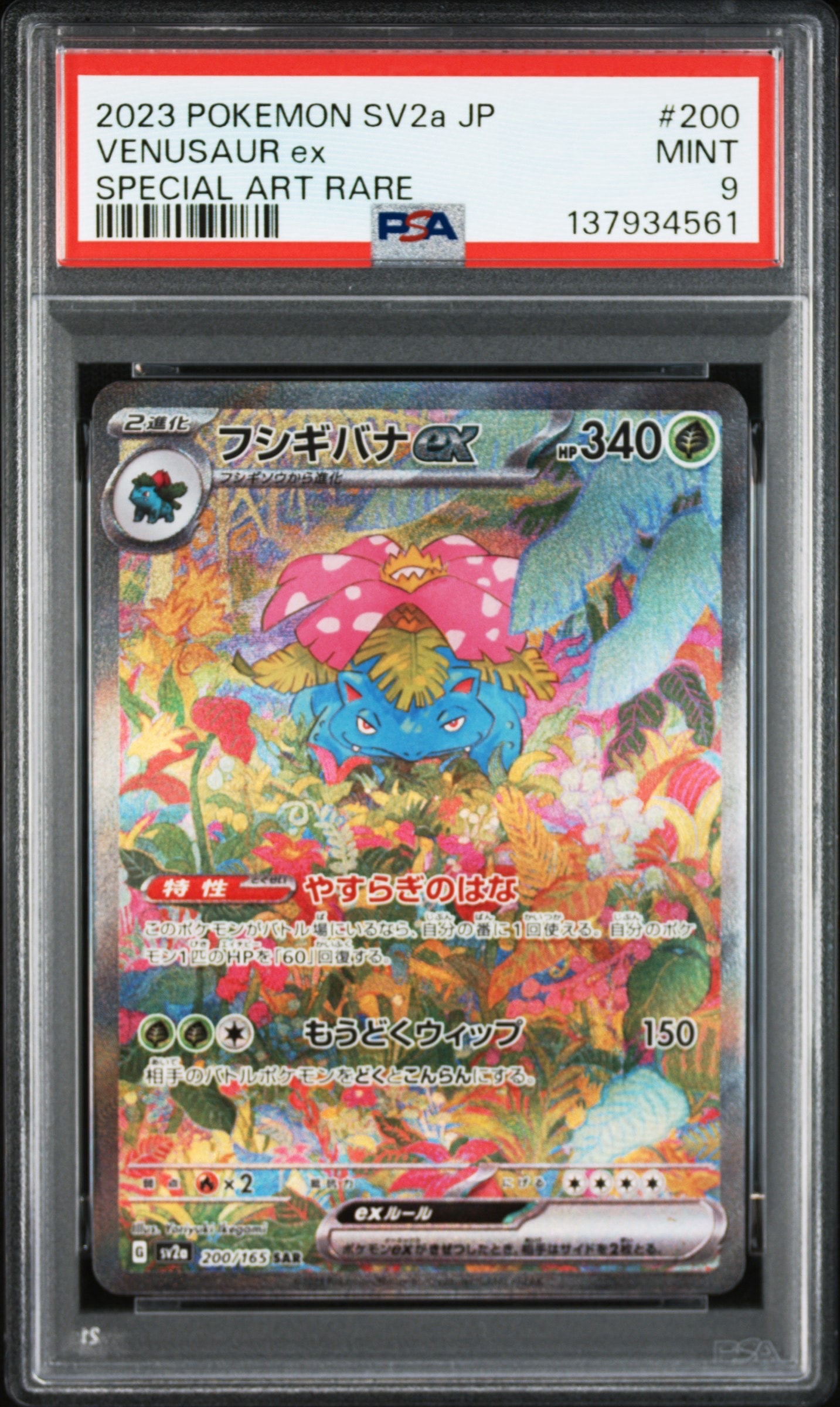 フシギバナex SAR[SV2a 200/165](強化拡張パック「ポケモンカード151」)