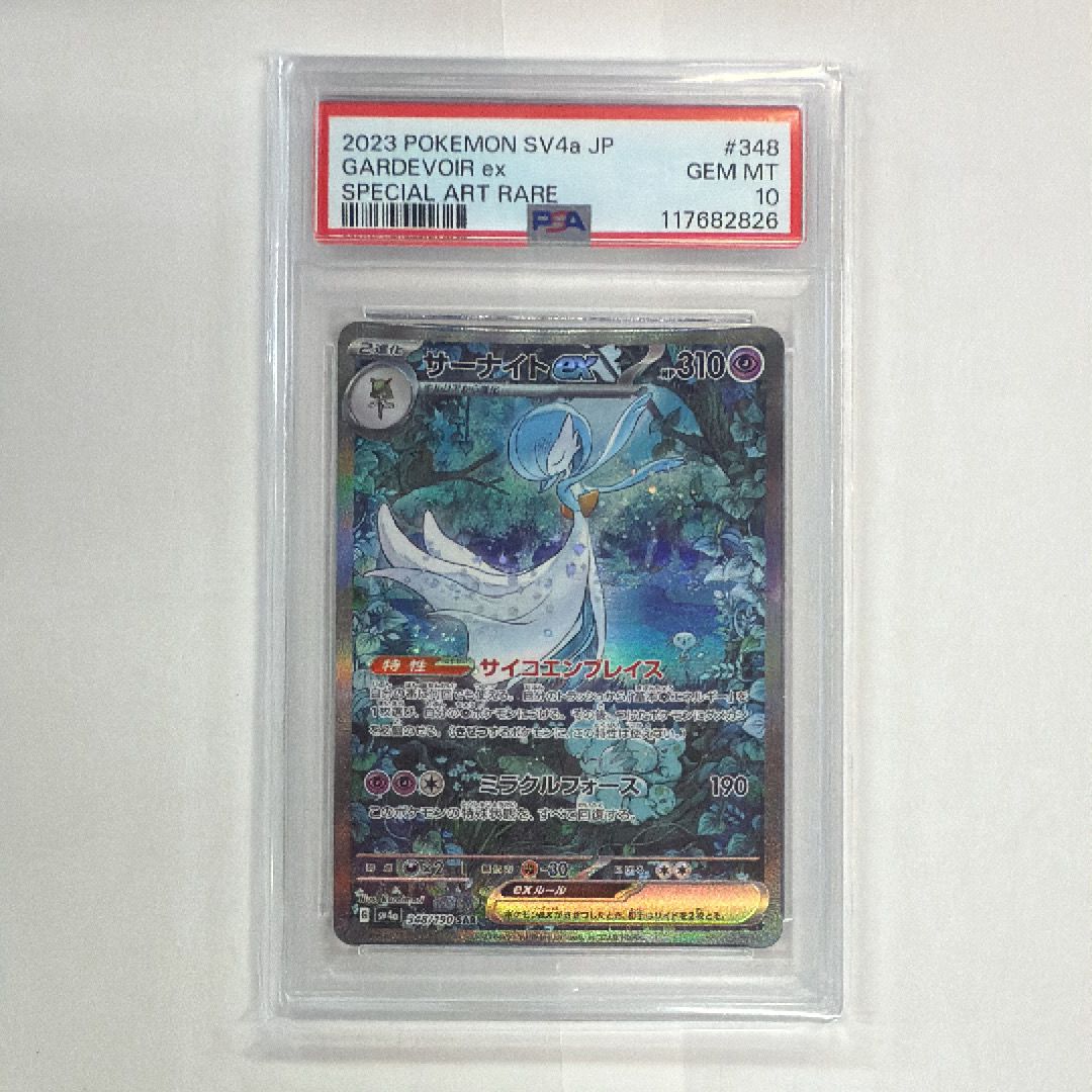 サーナイトex SAR [SV4a 348/190](ハイクラスパック「シャイニートレジャーex」)