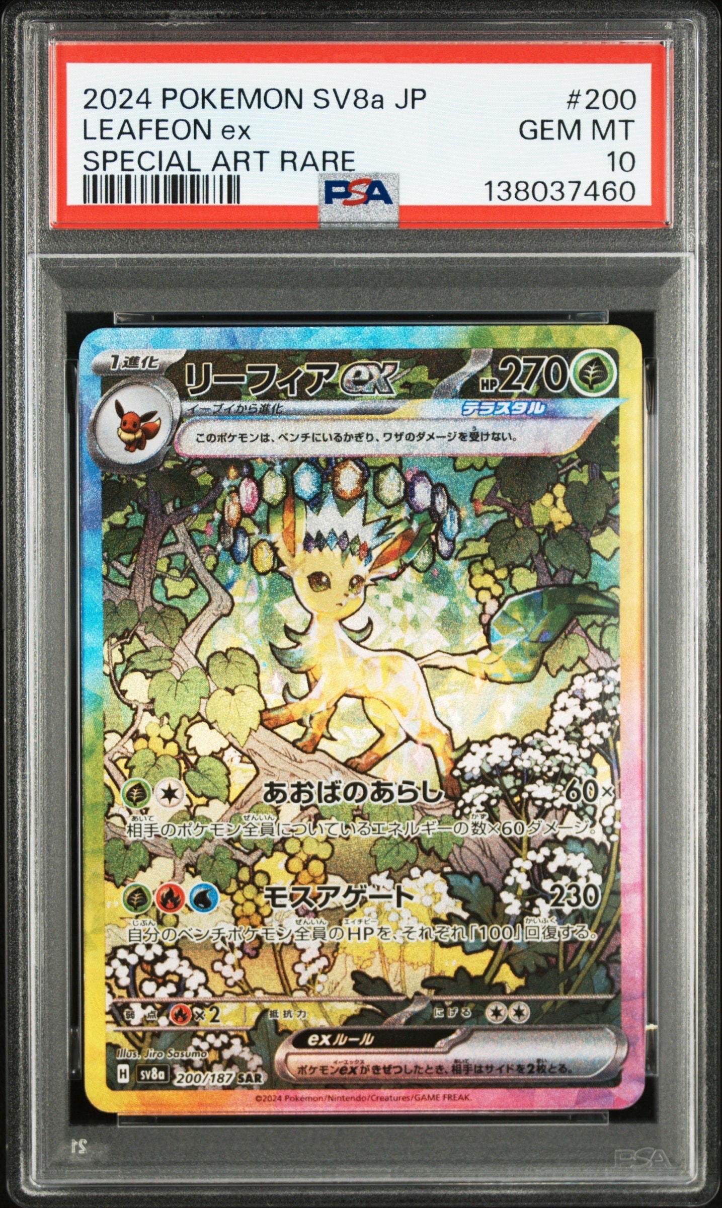 PSA9】パラソルおねえさん SAR[SV3a 089/062](強化拡張パック