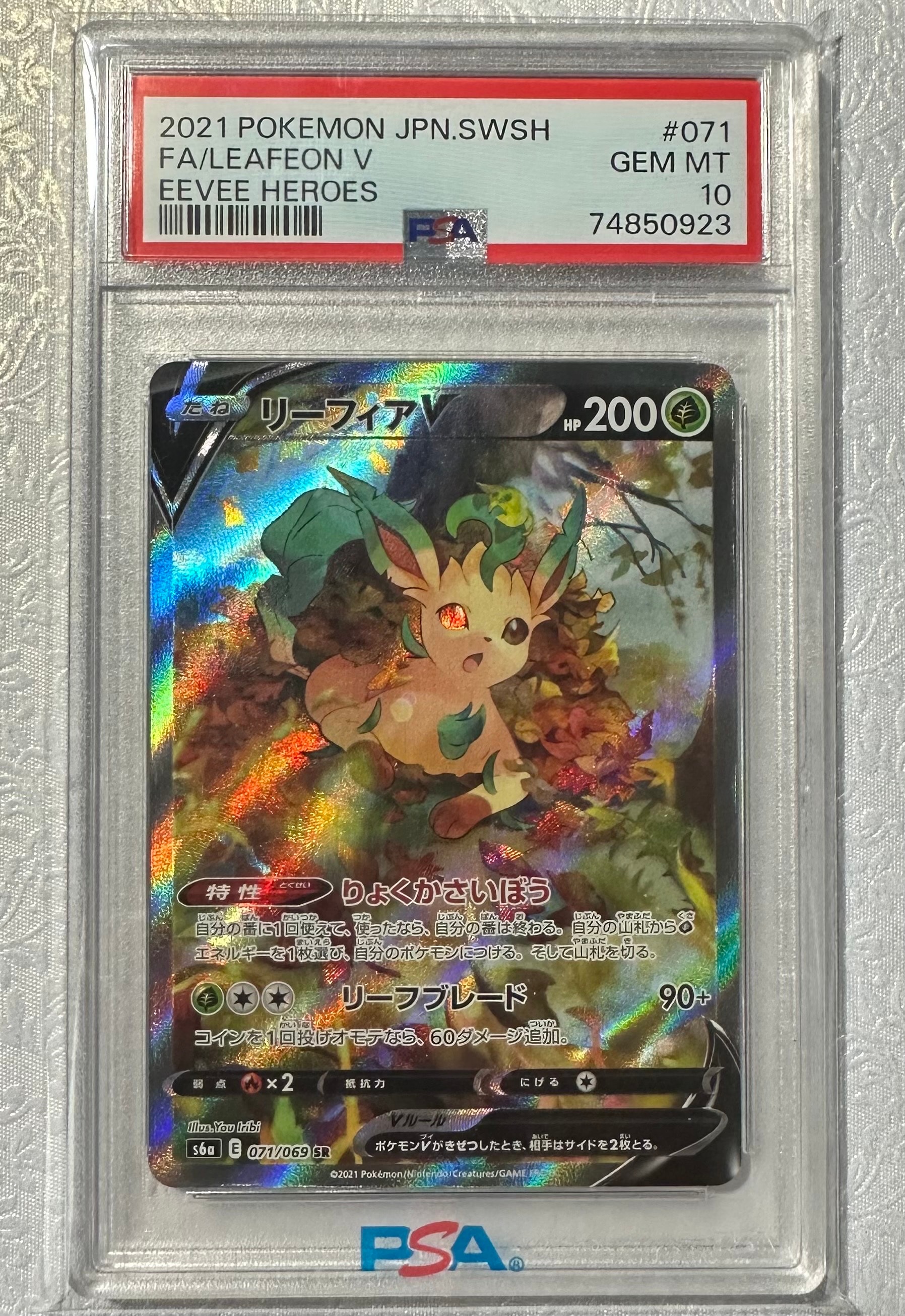 Leafeon V SR: SA[S6a 071/069](Enhanced Expansion Pack "Eevee Heroes")