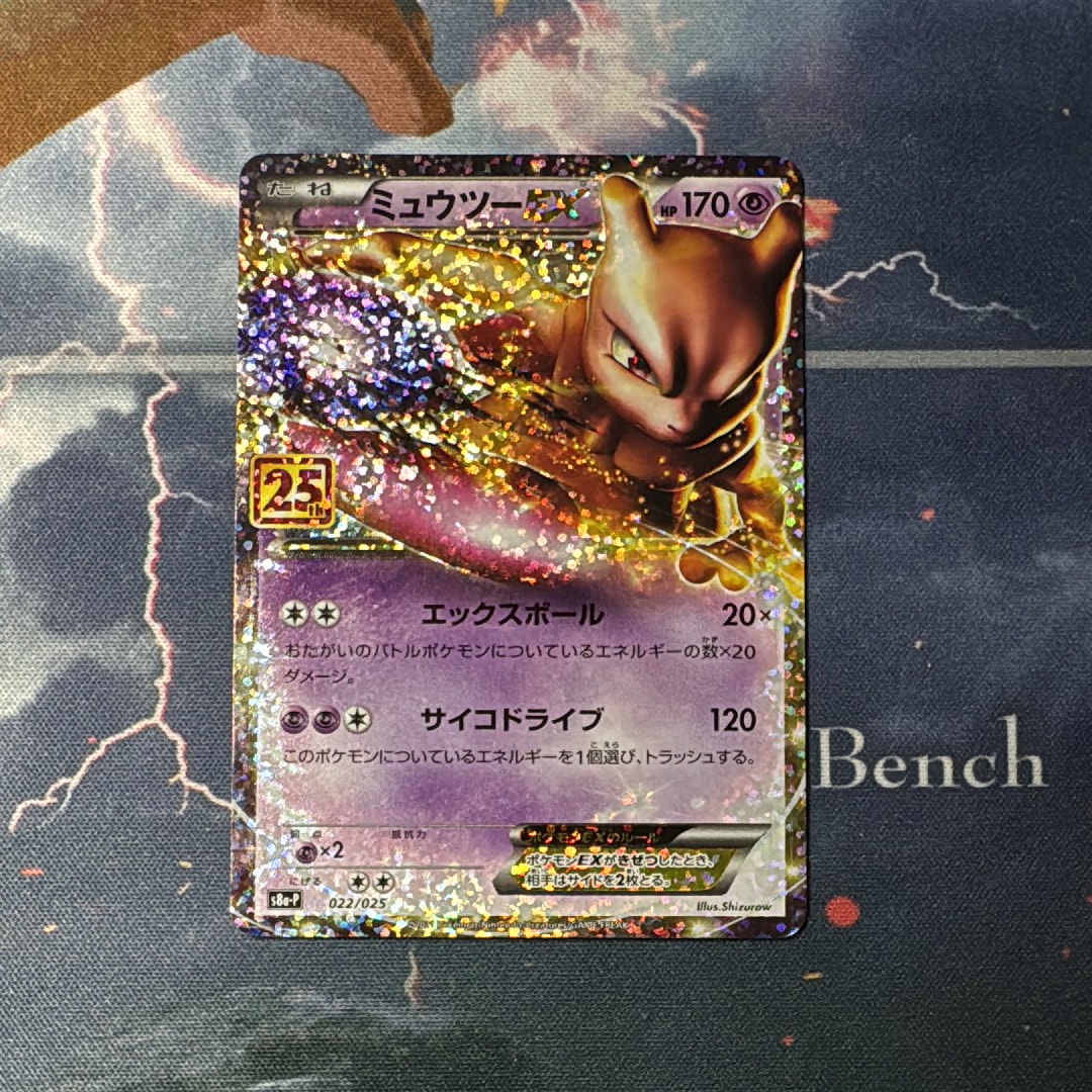 PSA10】ミュウツーEX: プロモ[S8a-P 022/025](プロモカードパック 25th