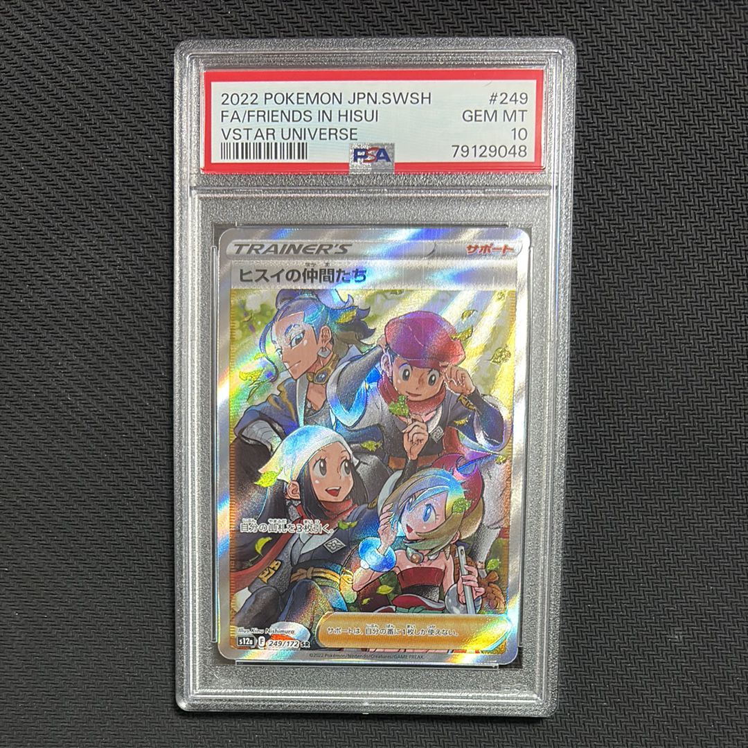 ヒスイの仲間たち SR[s12a 249/172](ハイクラスパック「VSTARユニバース」)