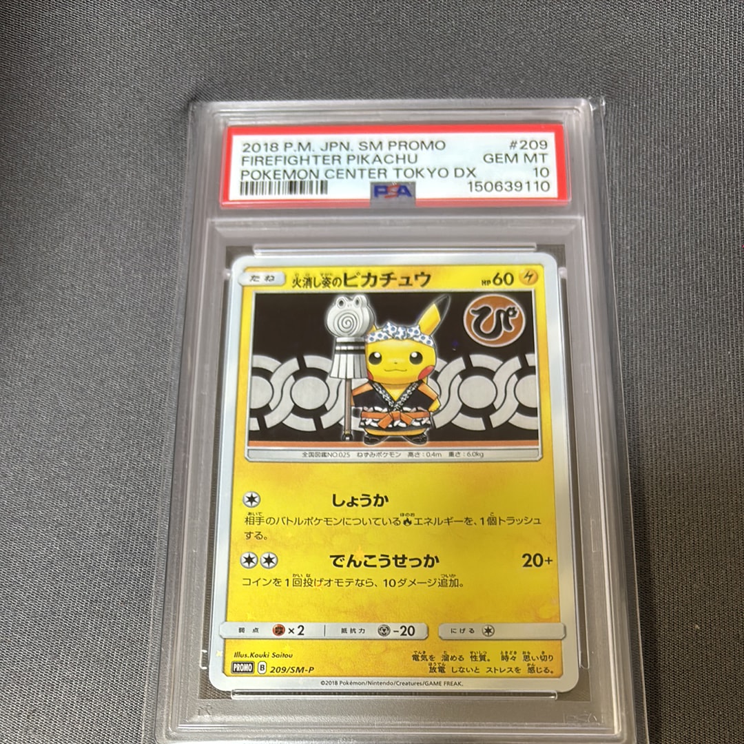 火消し姿のピカチュウ: プロモ[SM-P 209](プロモーションカード「SM-P」)