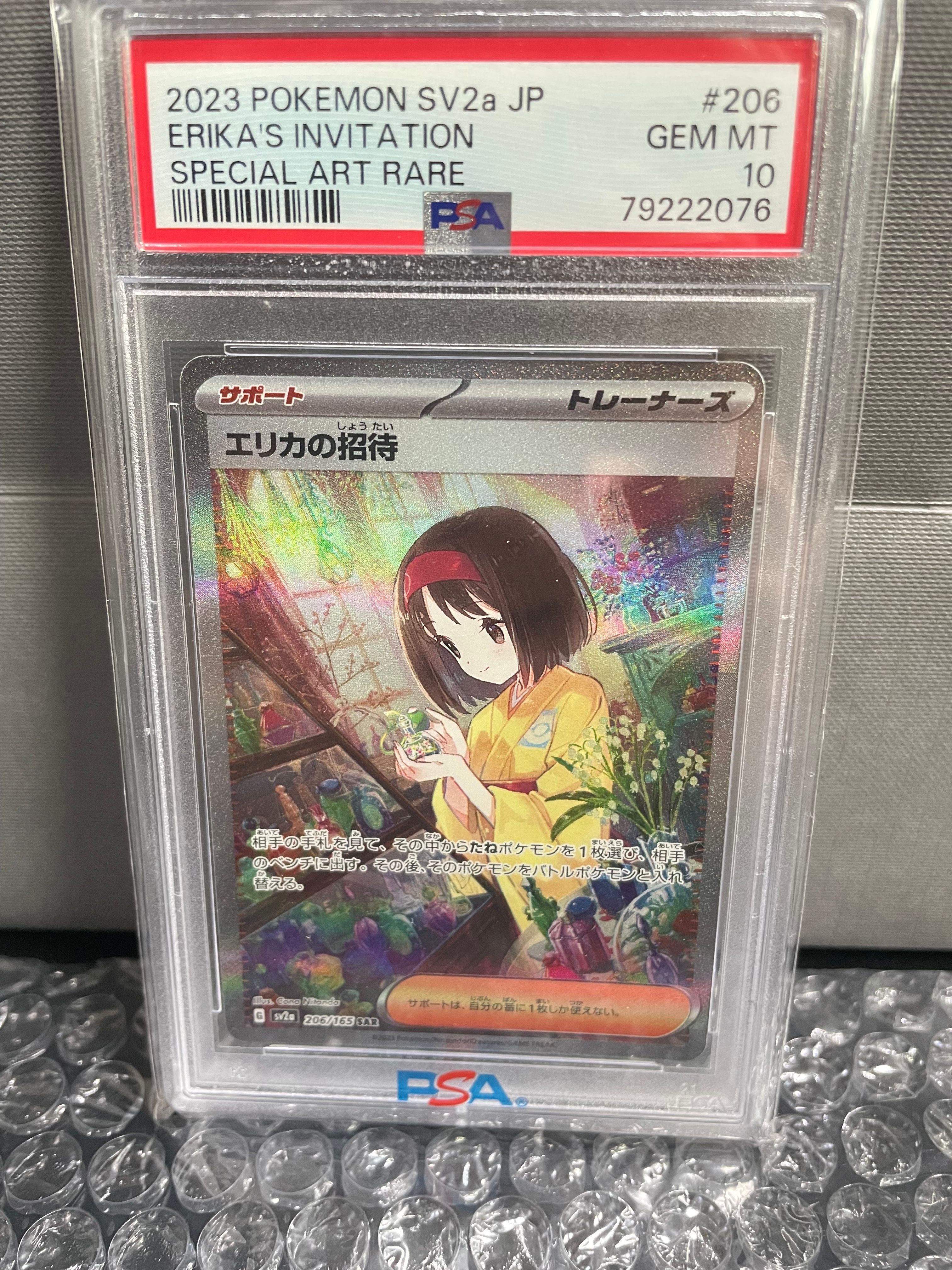 エリカの招待 SAR[SV2a 206/165](強化拡張パック「ポケモンカード151」)