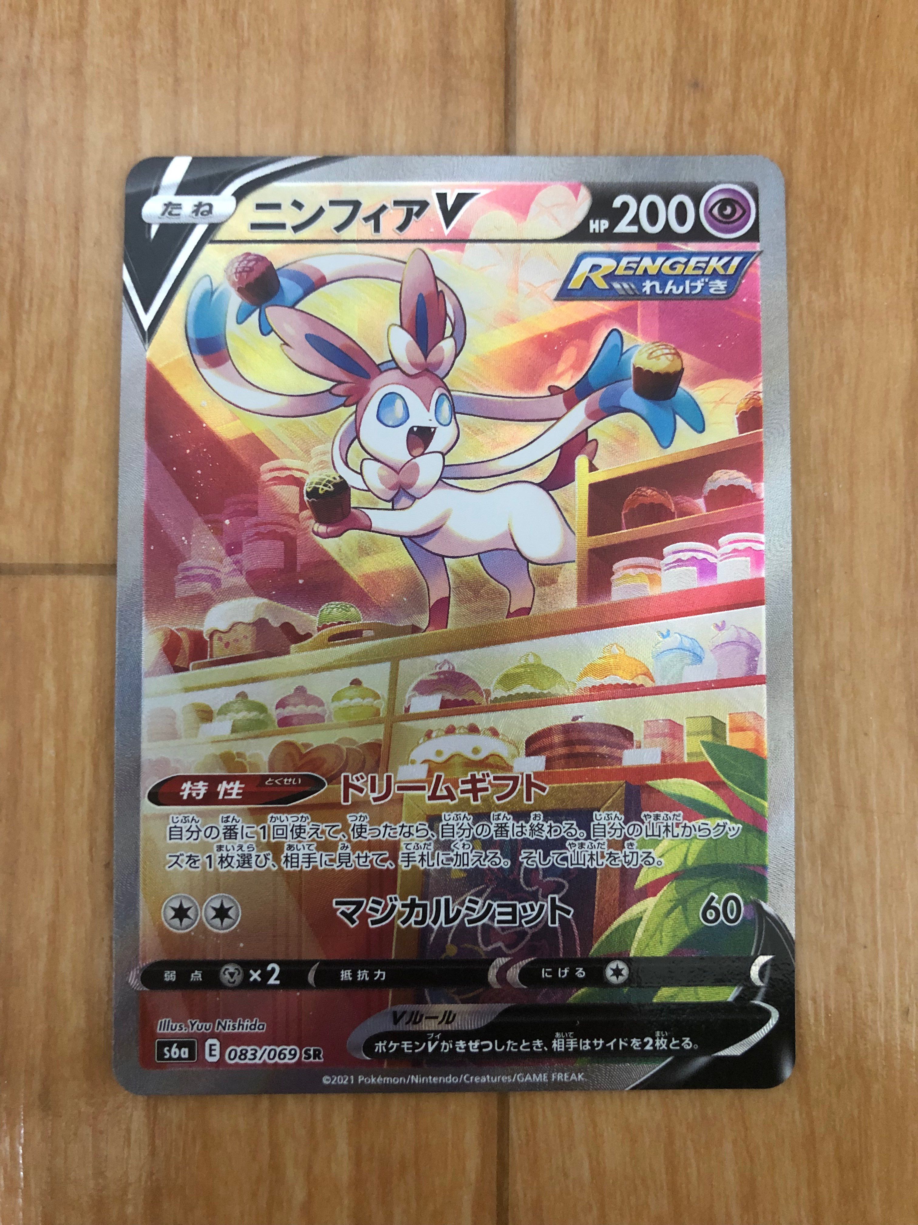 ニンフィアV SR: SA[S6a 083/069](強化拡張パック「イーブイヒーローズ」)