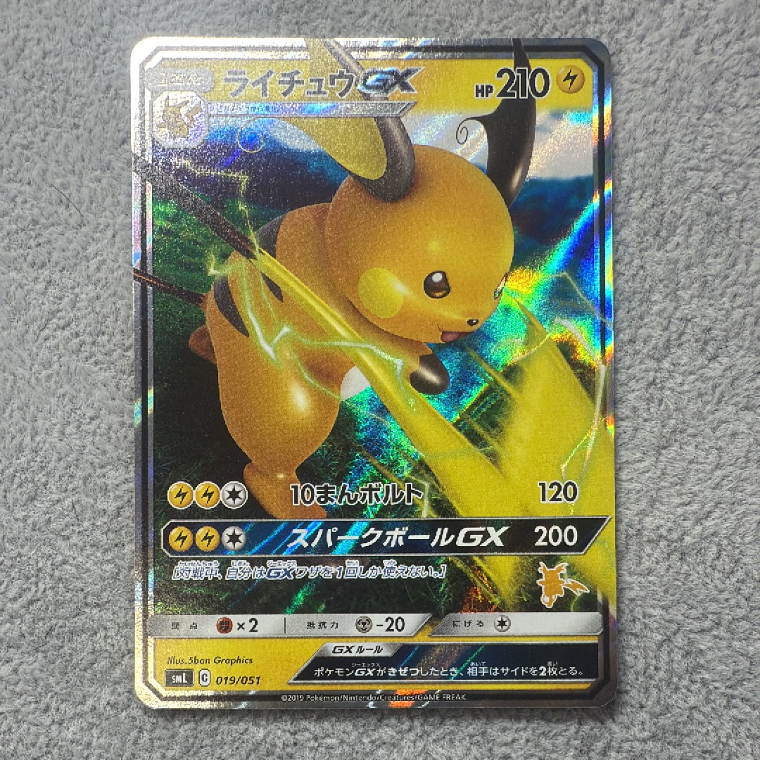 ライチュウGX [SML 019/051](サン&ムーン「ファミリーポケモンカードゲーム」)