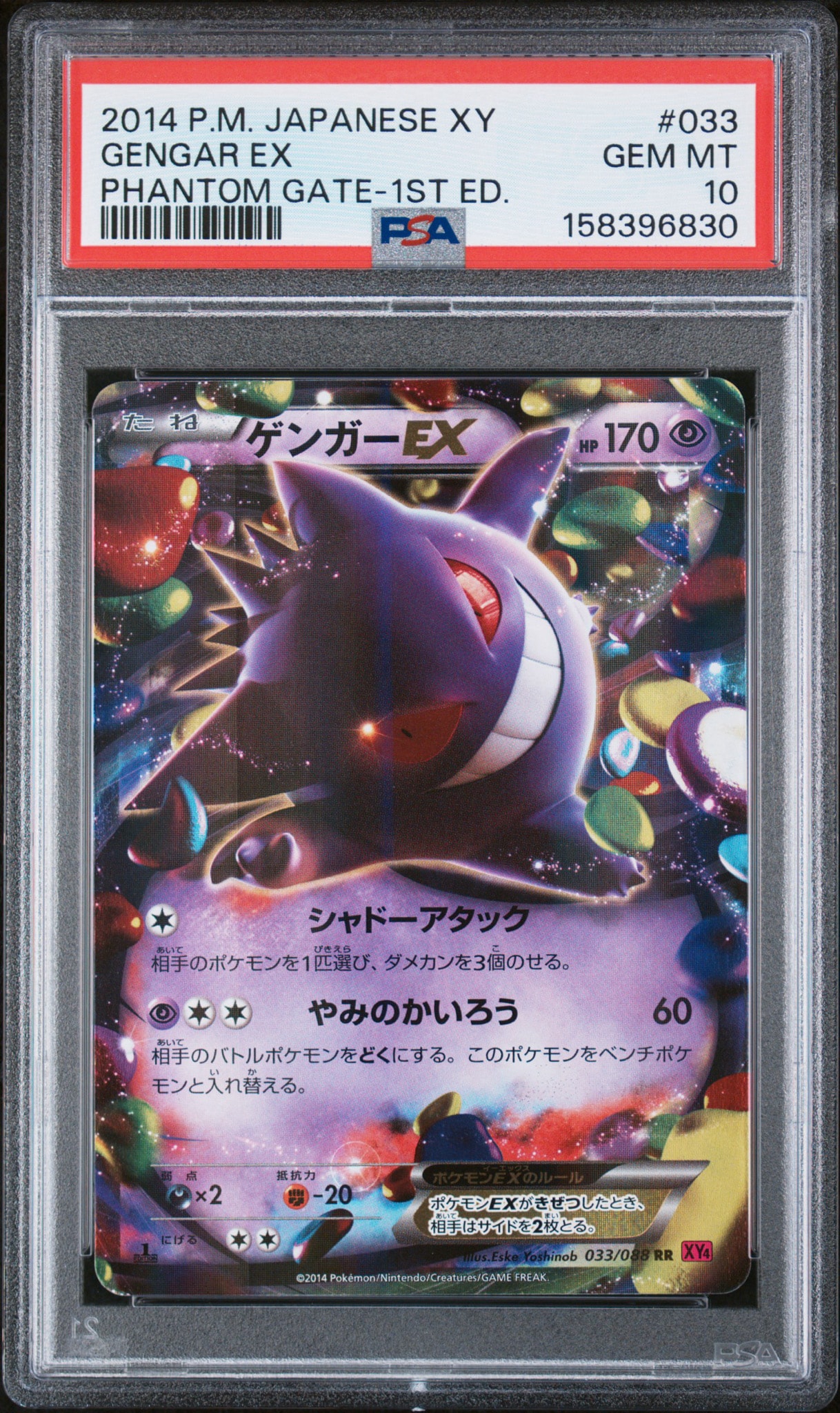 PSA10】ゲンガーEX RR :1ED [XY4 033/088](拡張パック「ファントム