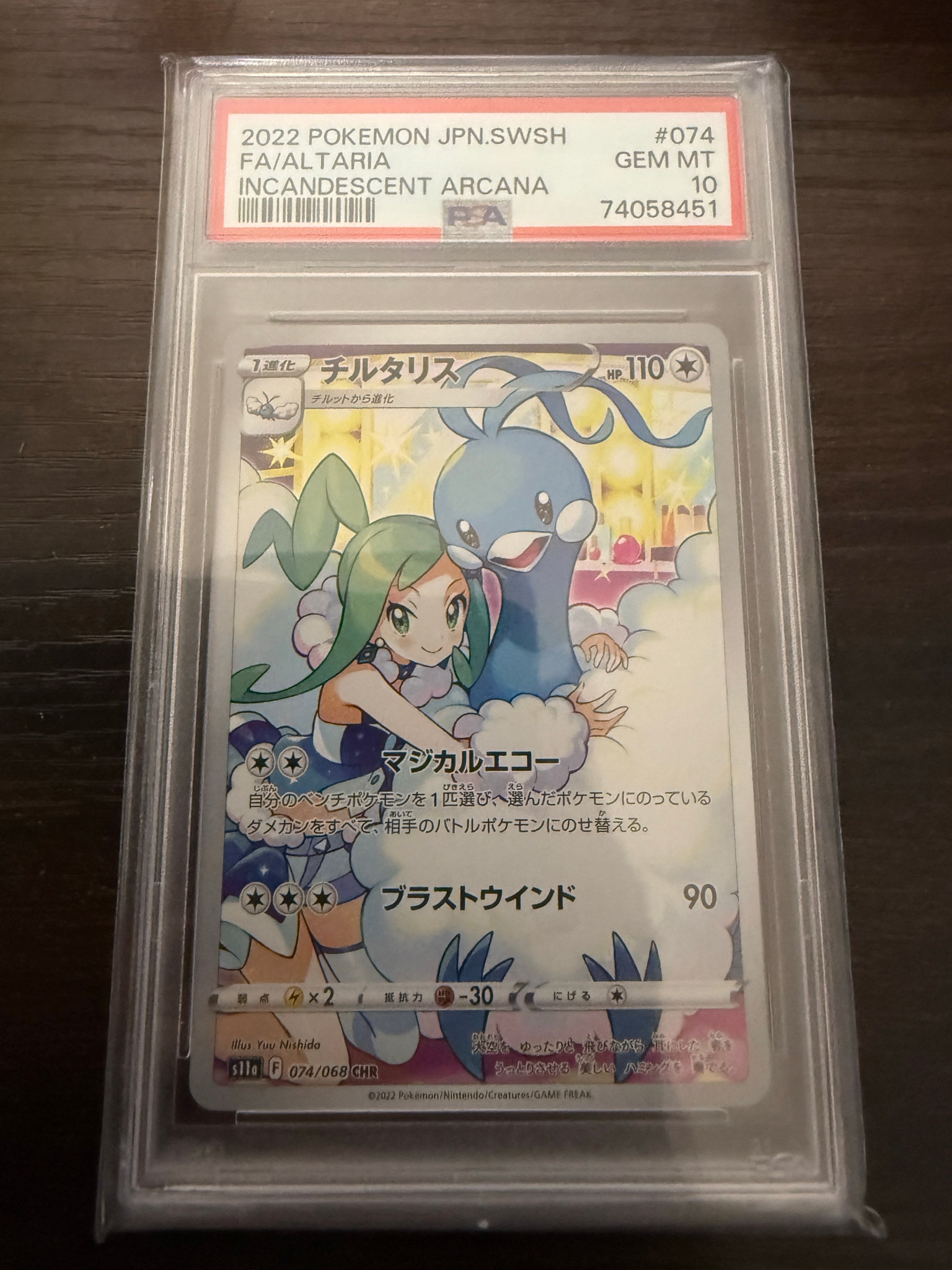 チルタリス CHR [s11a 074/068](強化拡張パック『白熱のアルカナ