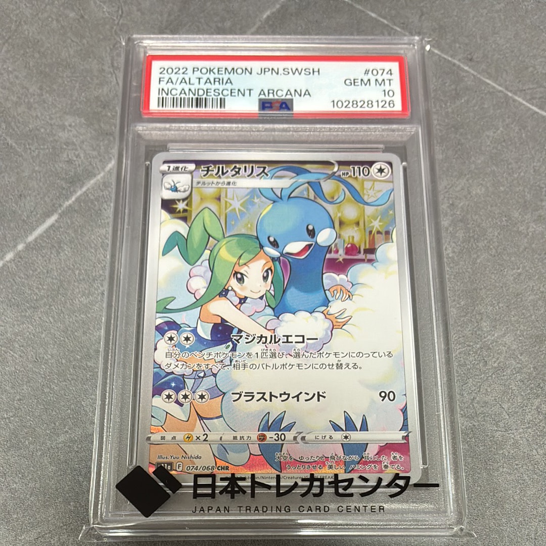 チルタリス CHR [s11a 074/068](強化拡張パック『白熱のアルカナ』)