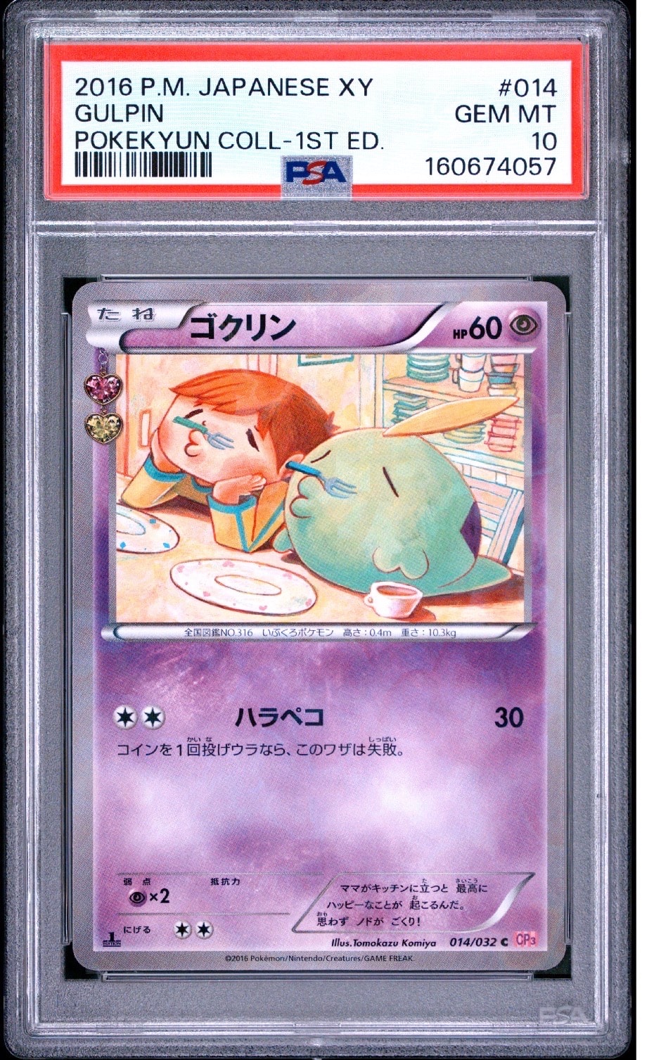 ゴクリン C :1ED [CP3 014/032](コンセプトパック「ポケキュン
