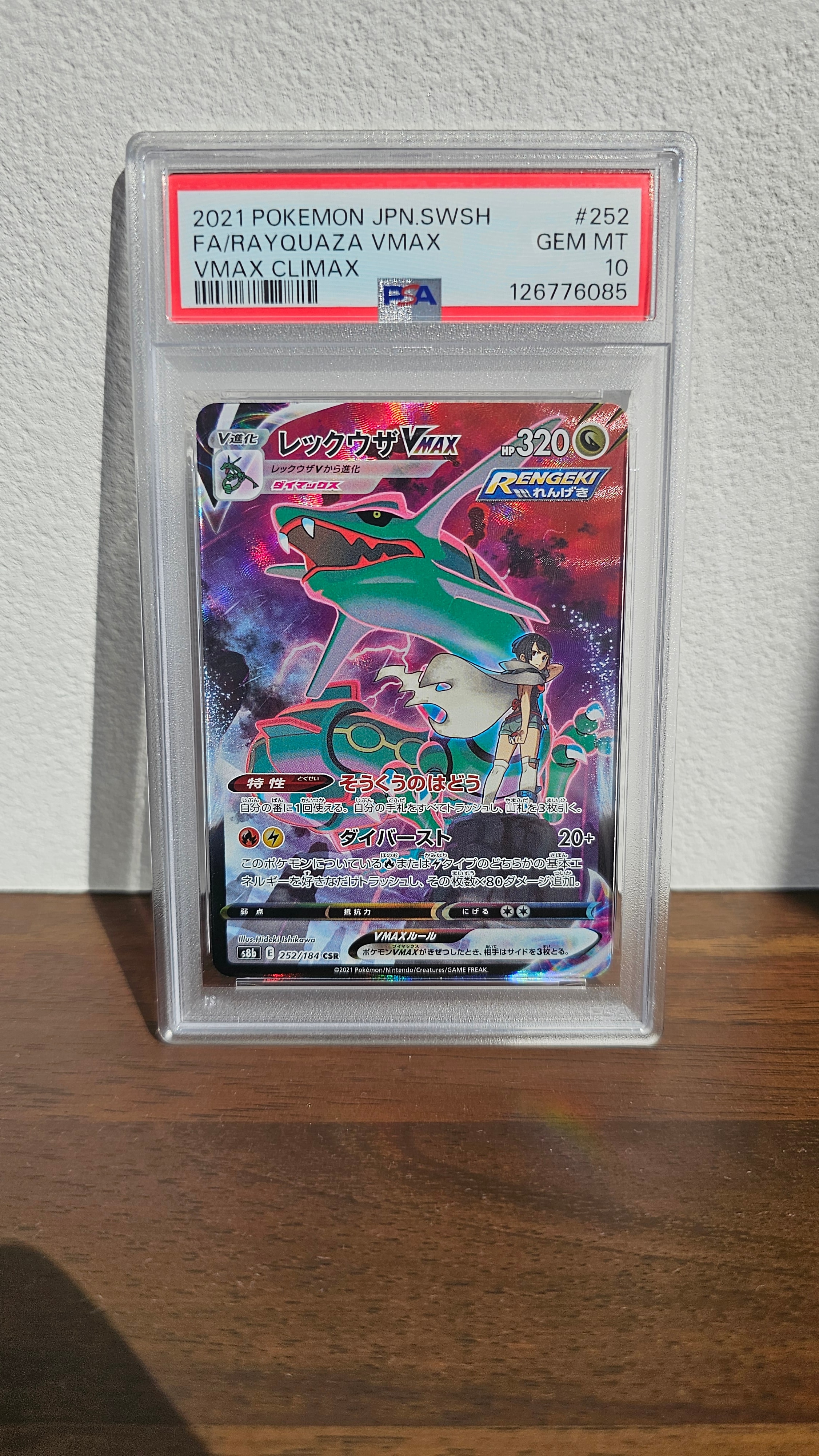 ユウリ SR[S8b 276/184](ハイクラスパック「VMAXクライマックス」)の