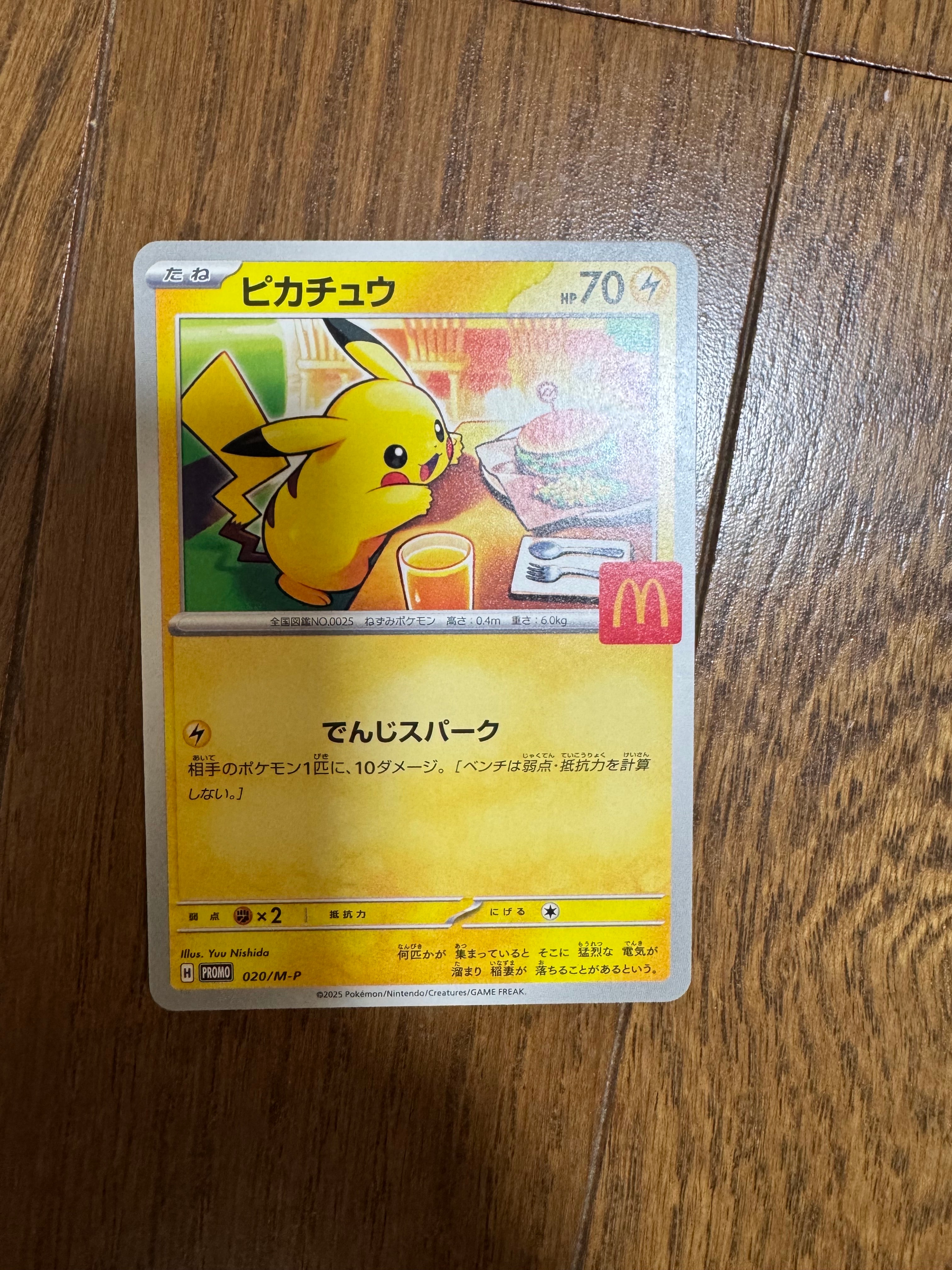 ピカチュウ P [M-P 020](プロモカードパック「マクドナルド ハッピーセット2025」)