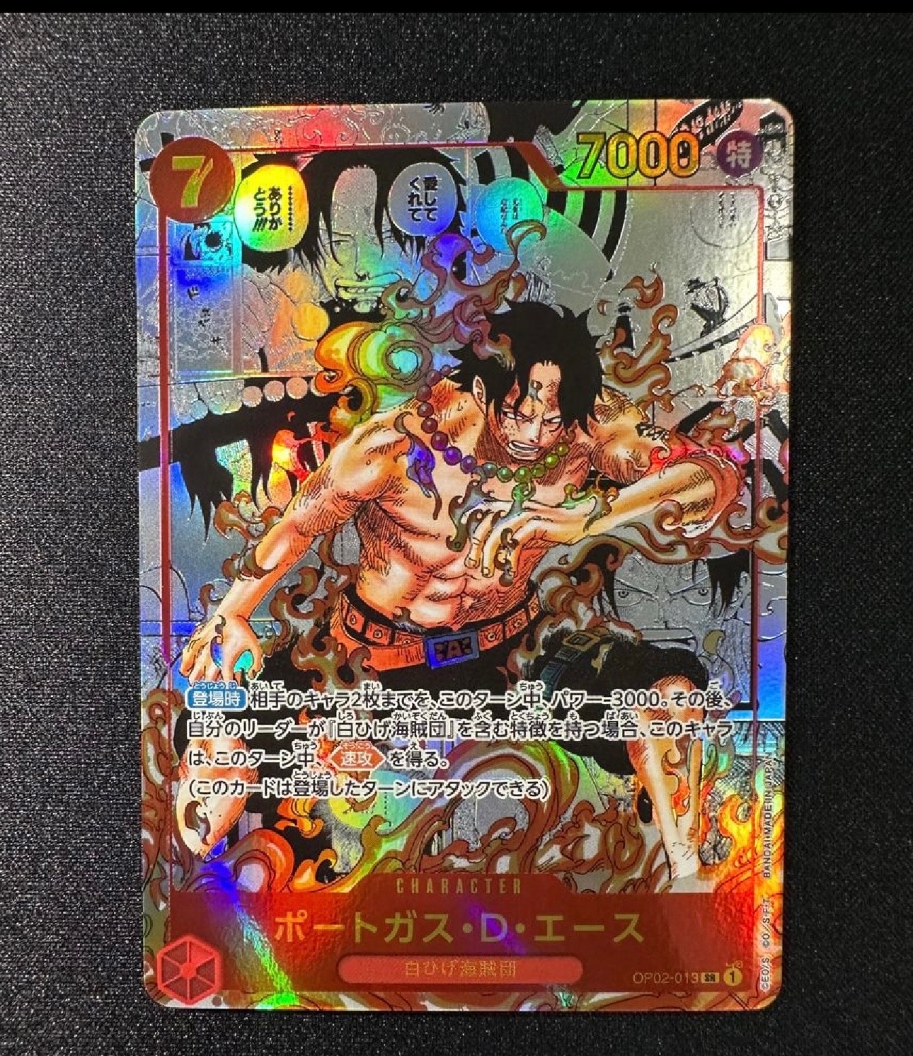 ポートガス・D・エース SR-SP (コミパラ) [OP02-013](ブースターパック「頂上決戦」)