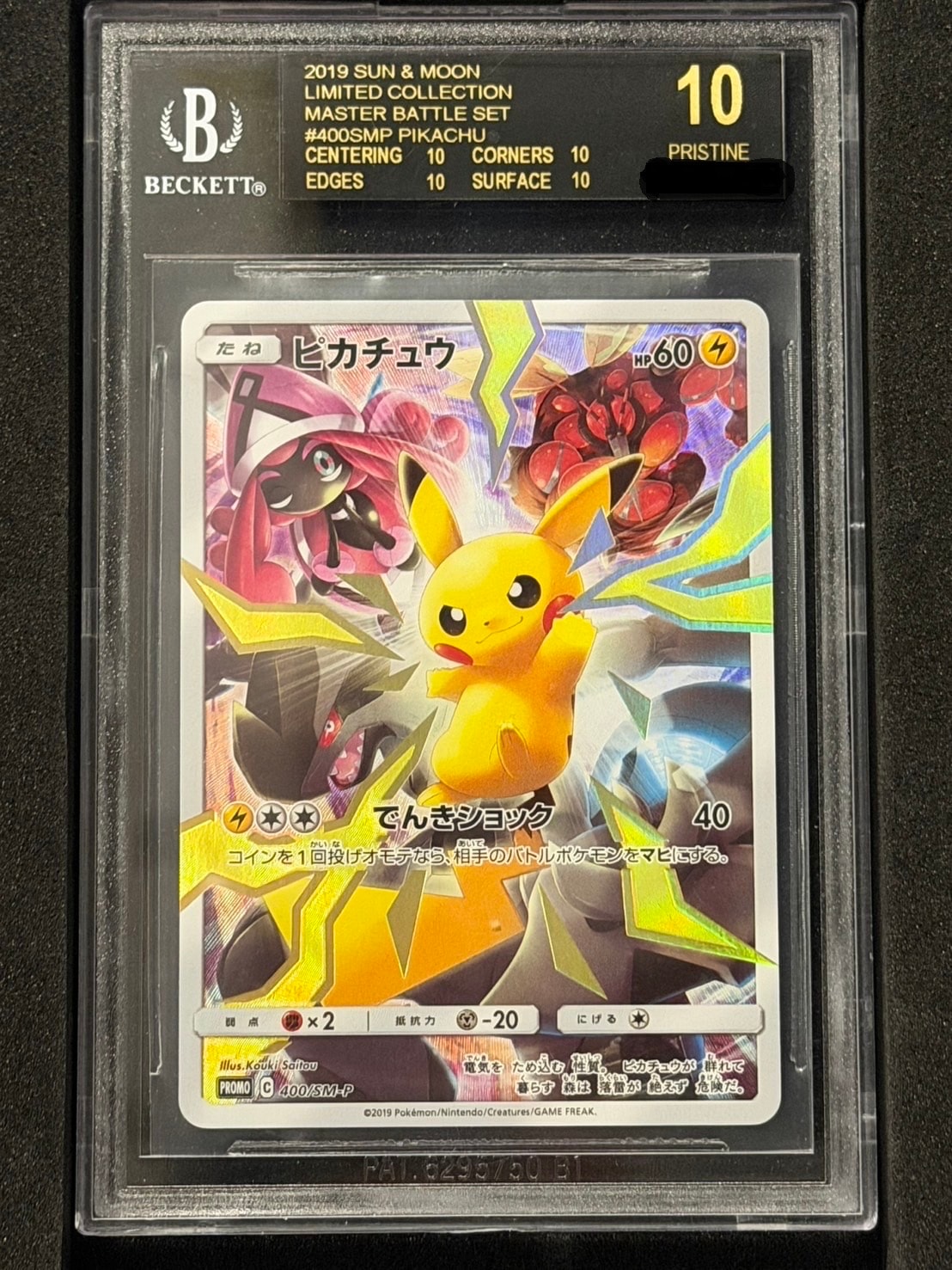ピカチュウ: プロモ[SM-P 400](プロモーションカード「SM-P」)の新品