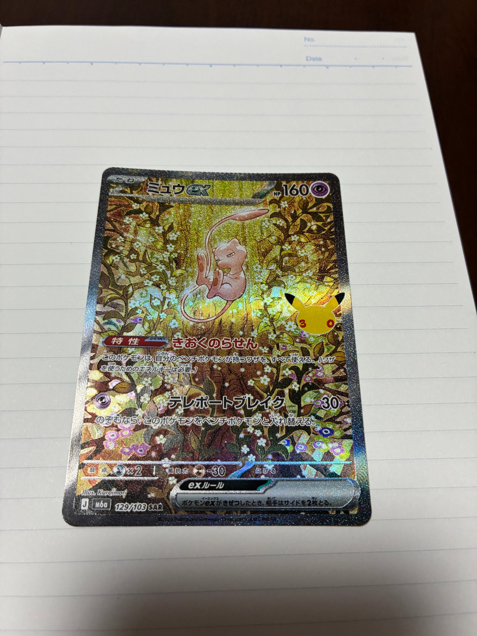 ミュウex SAR [M6a 129/103](拡張パック「30th CELEBRATION」)通販