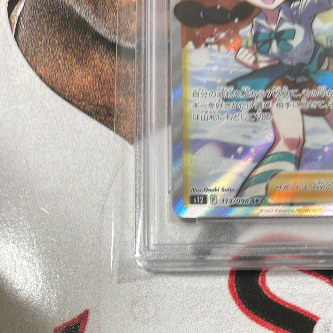 スズナ SR PSA10 ポケモンカード ポケモンカード スズナ SR 【PSA10】 - メルカリ