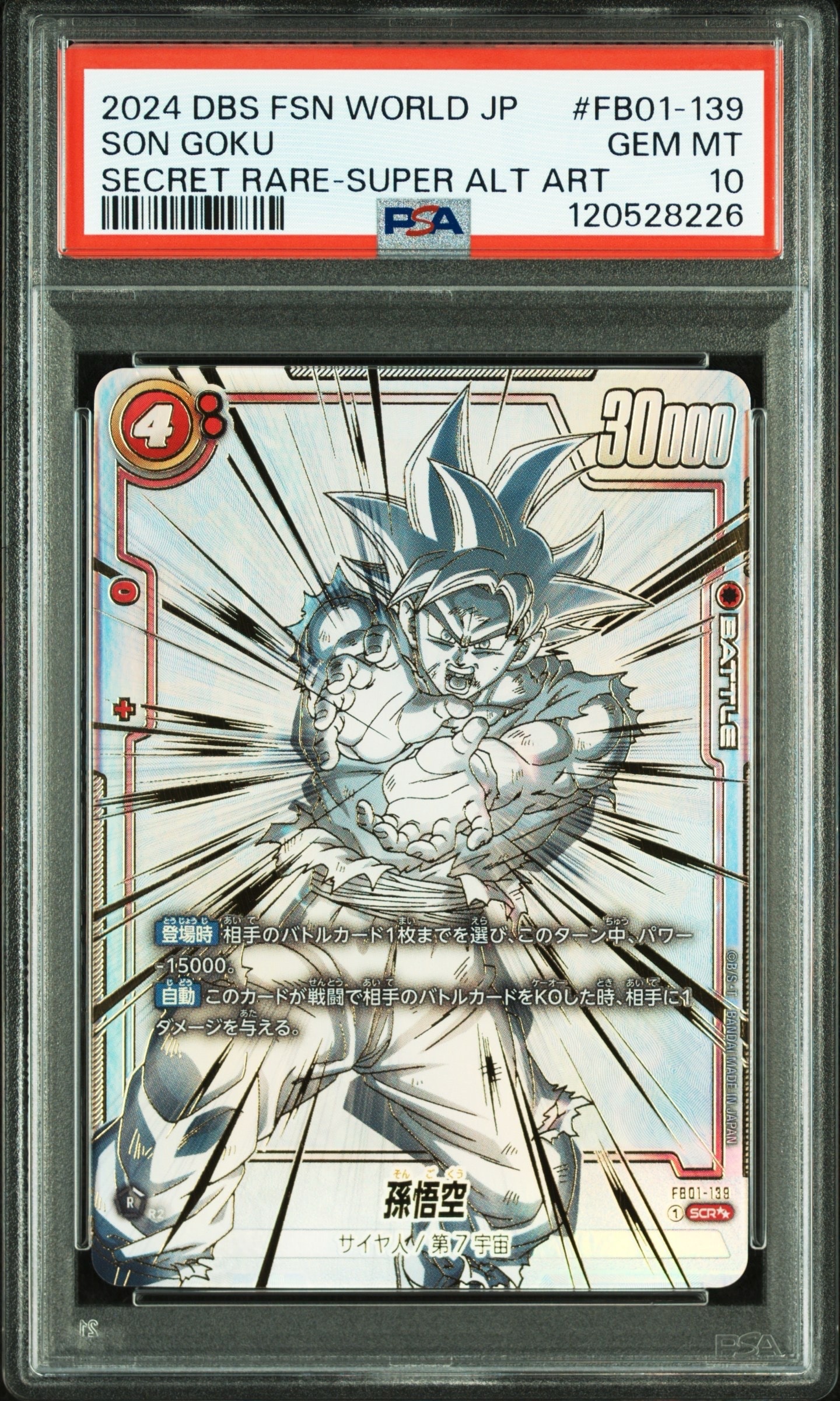 孫悟空 SCR [FB01-139] (フュージョンワールド 「ブースターパック