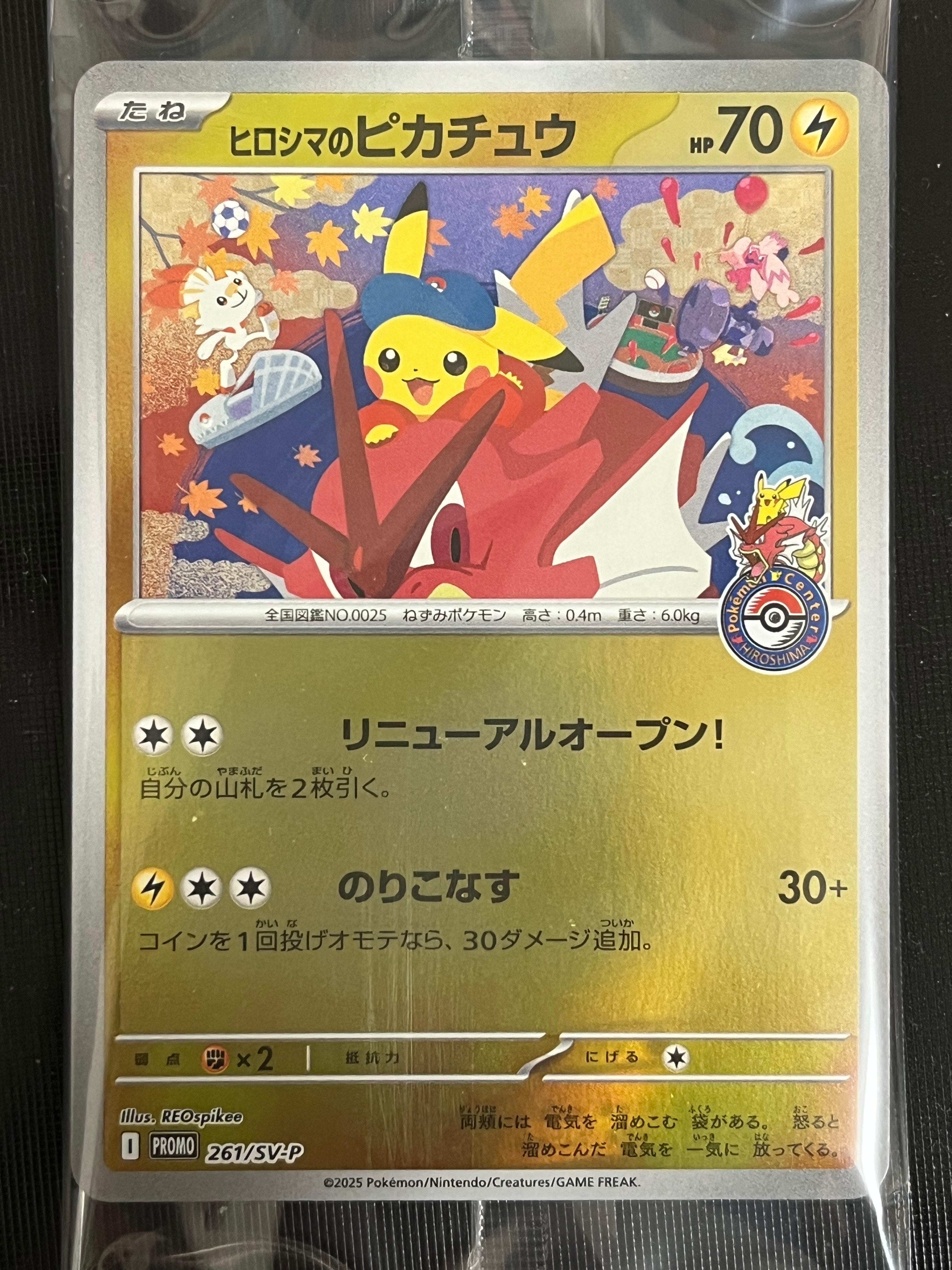 ヒロシマのピカチュウ P [SV-P 261](スペシャルBOX「ポケモンセンターヒロシマ」)