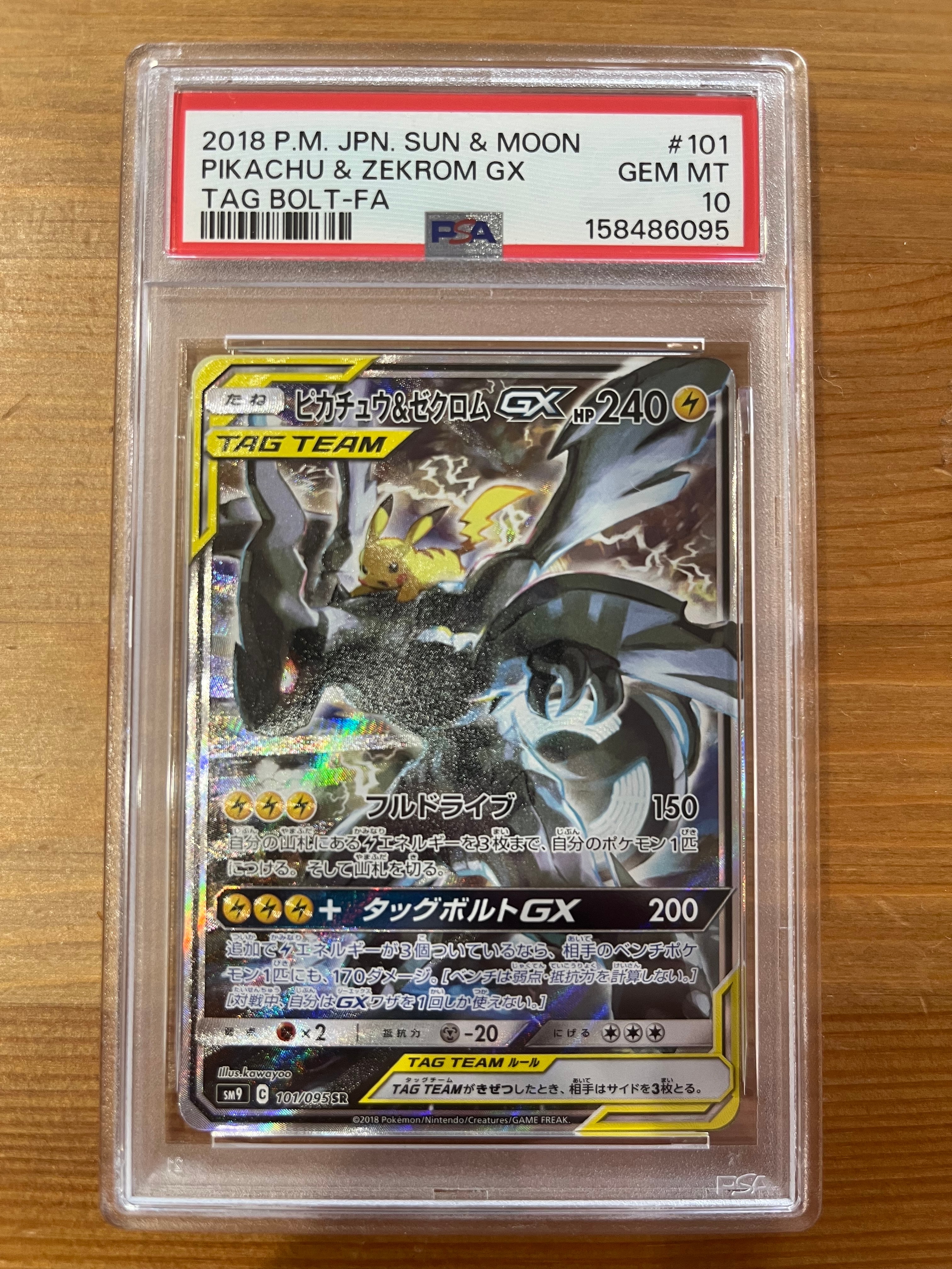 ピカチュウ&ゼクロムGX SR: SA [SM9 101/095](拡張パック「タッグボルト」)