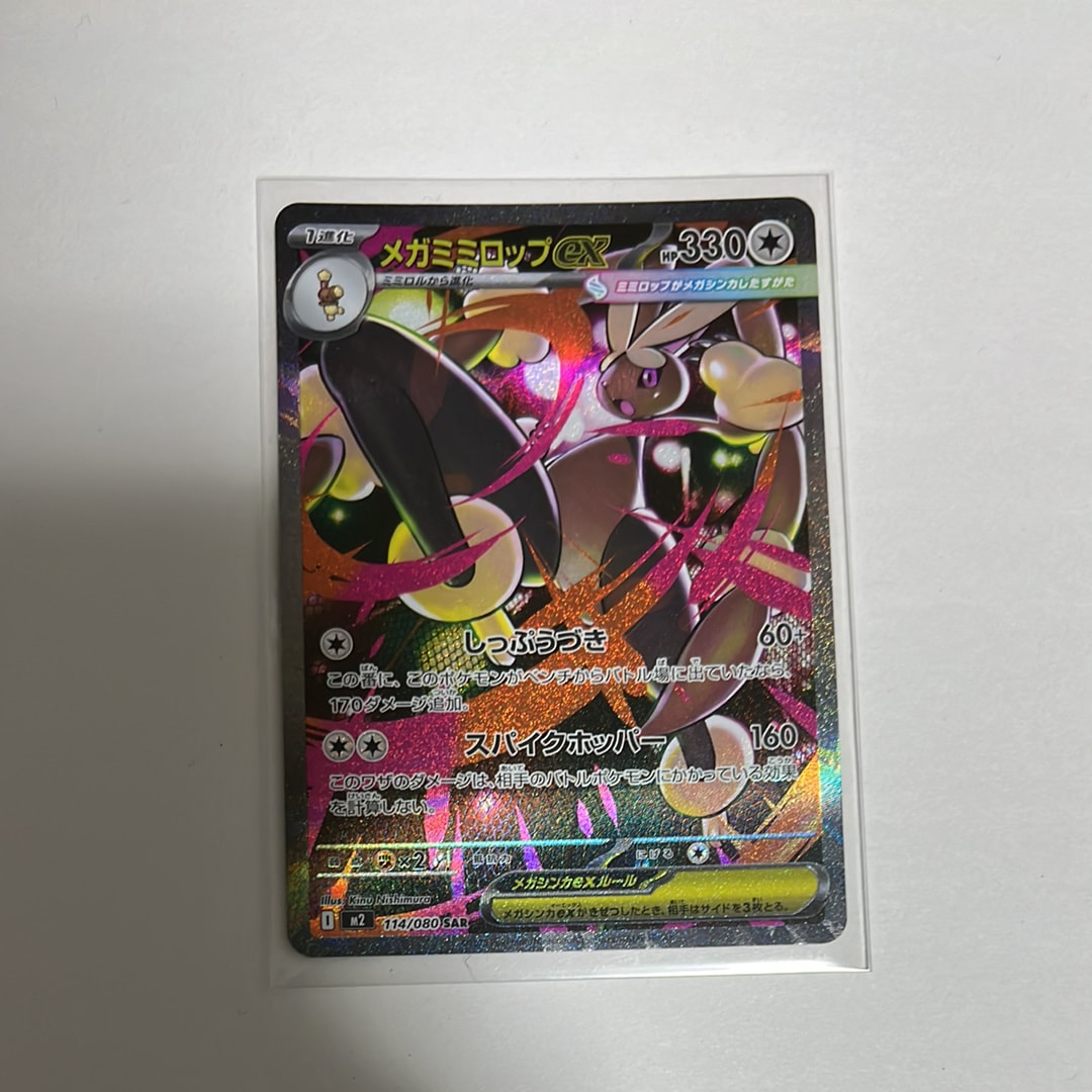 メガミミロップex SAR [M2 114/080](拡張パック「インフェルノX」)