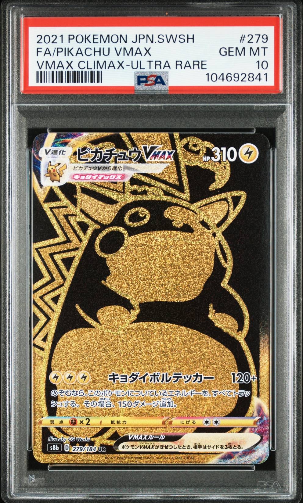 ピカチュウVMAX UR[S8b 279/184](ハイクラスパック「VMAXクライマックス」)