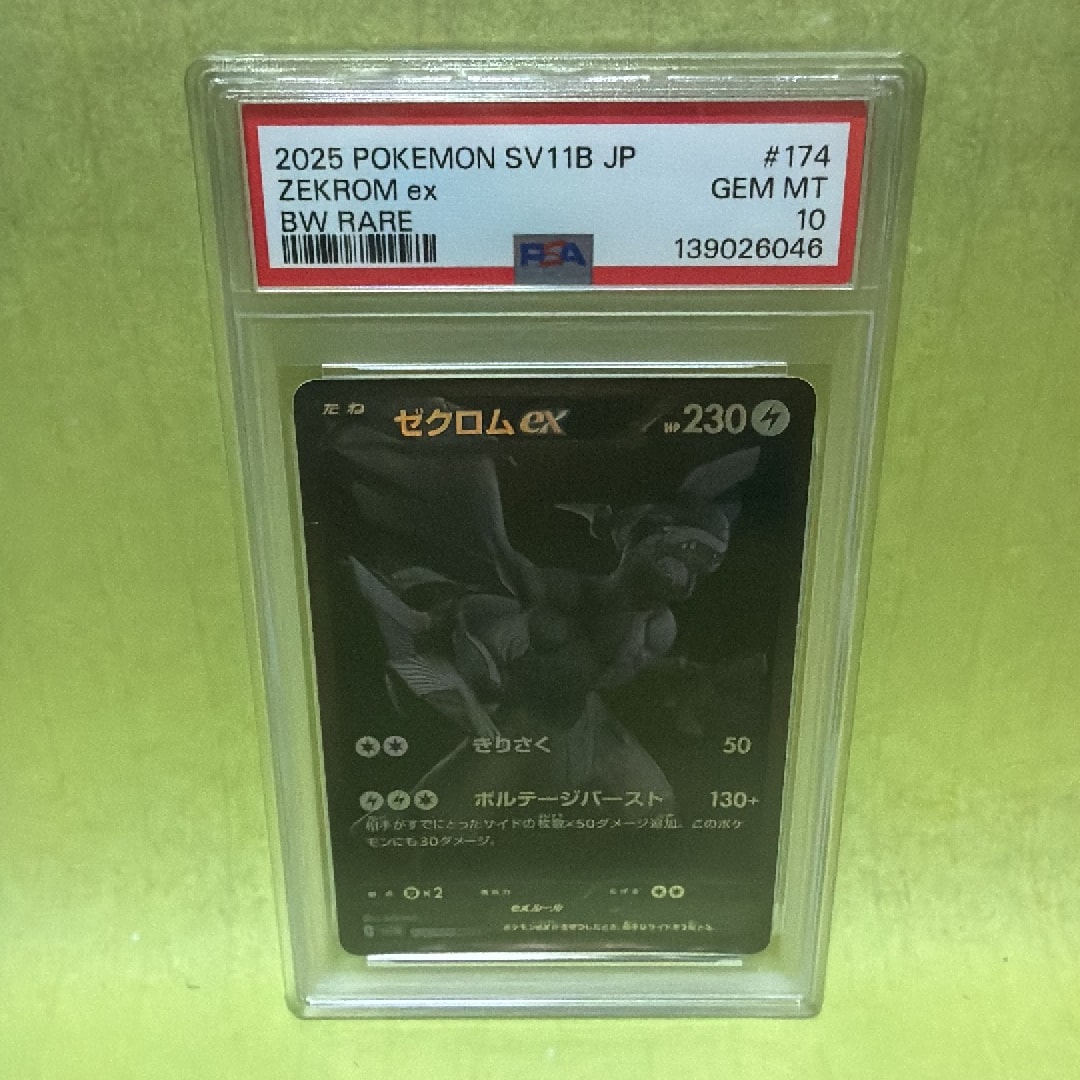 ゼクロムex BWR [SV11B 174/086](拡張パック「ブラックボルト」)
