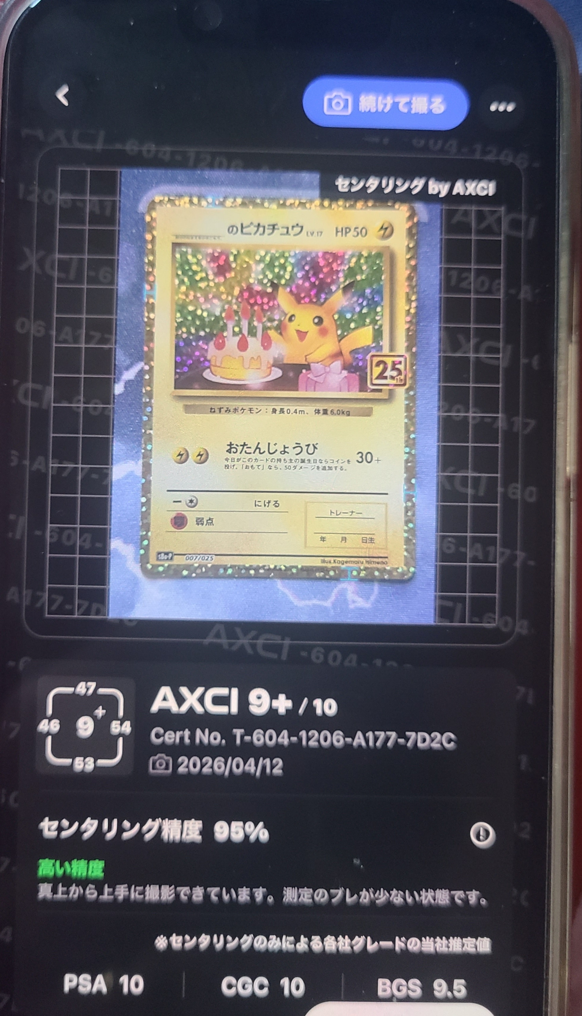 _のピカチュウ: プロモ (お誕生日ピカチュウ) [S8a-P 007/025](プロモカードパック 25th ANNIVERSARY edition)