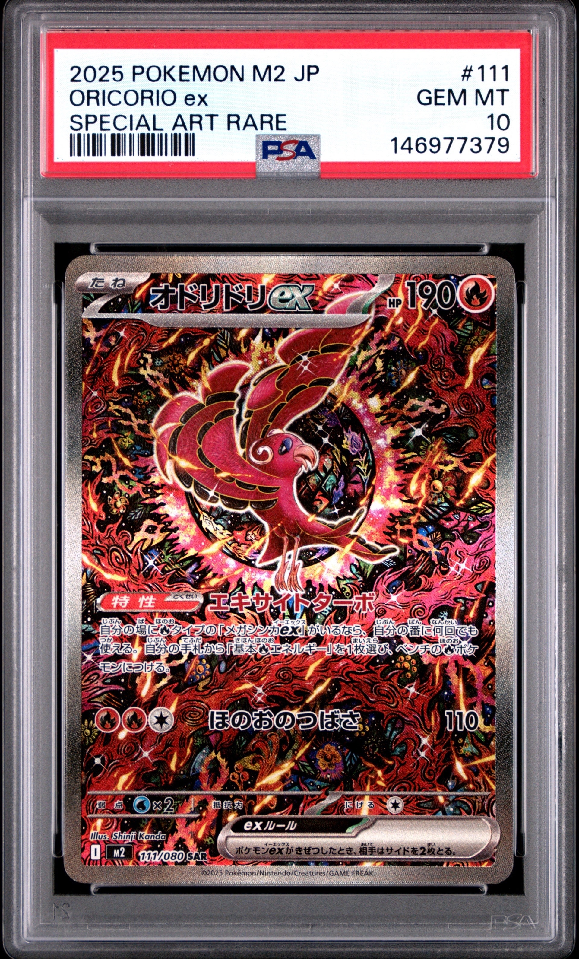 オドリドリex SAR [M2 111/080](拡張パック「インフェルノX」)