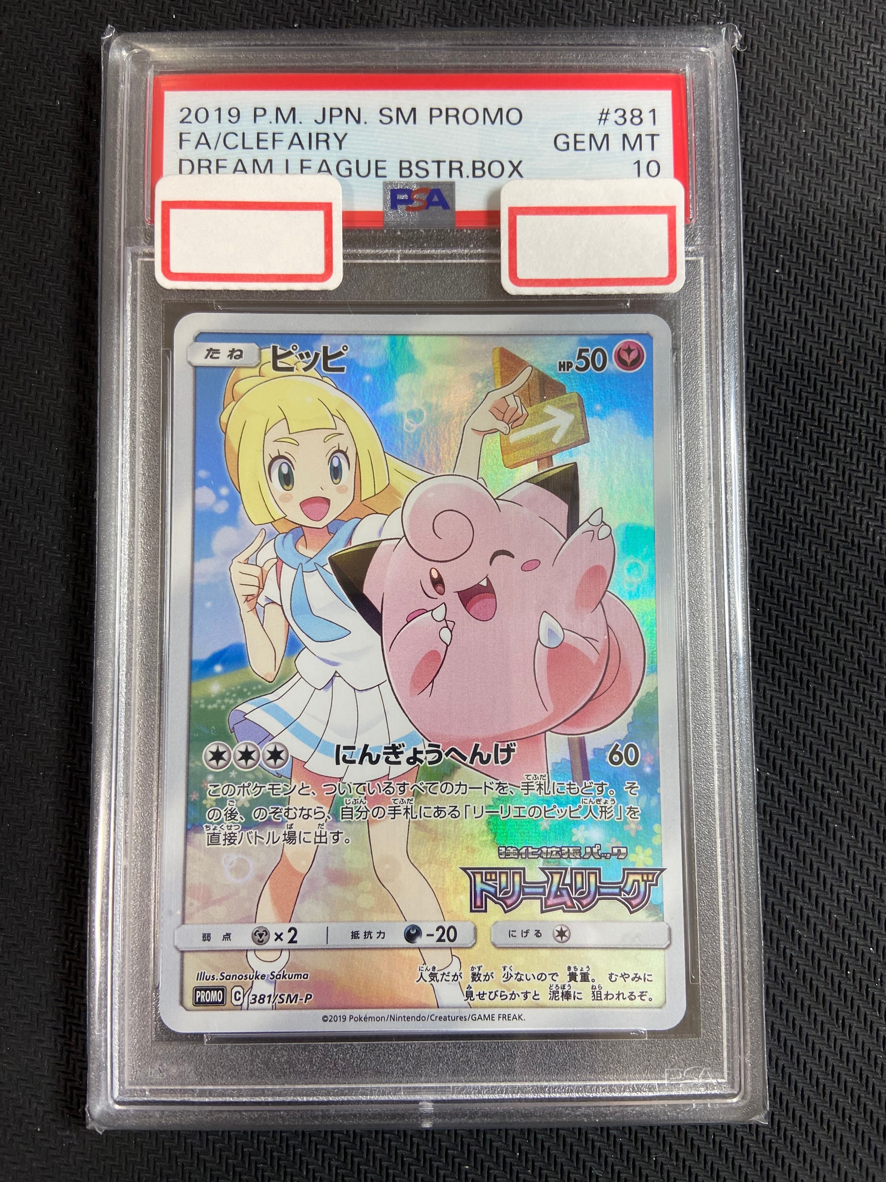 ピッピ (リーリエ) : プロモ[SM-P 381](プロモーションカード「SM-P」)