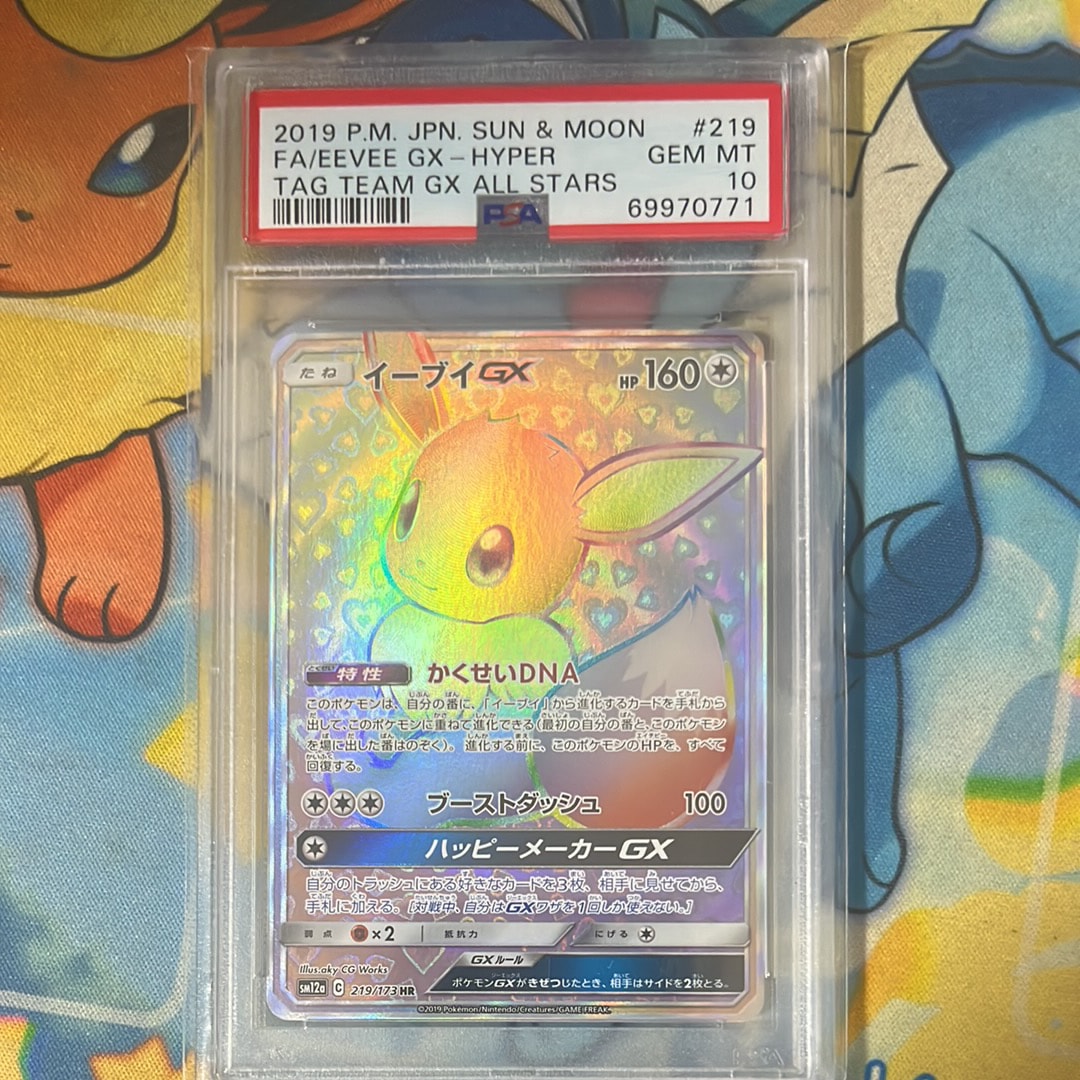 イーブイGX HR[SM12a 219/173](ハイクラスパック「TAG TEAM GX タッグ