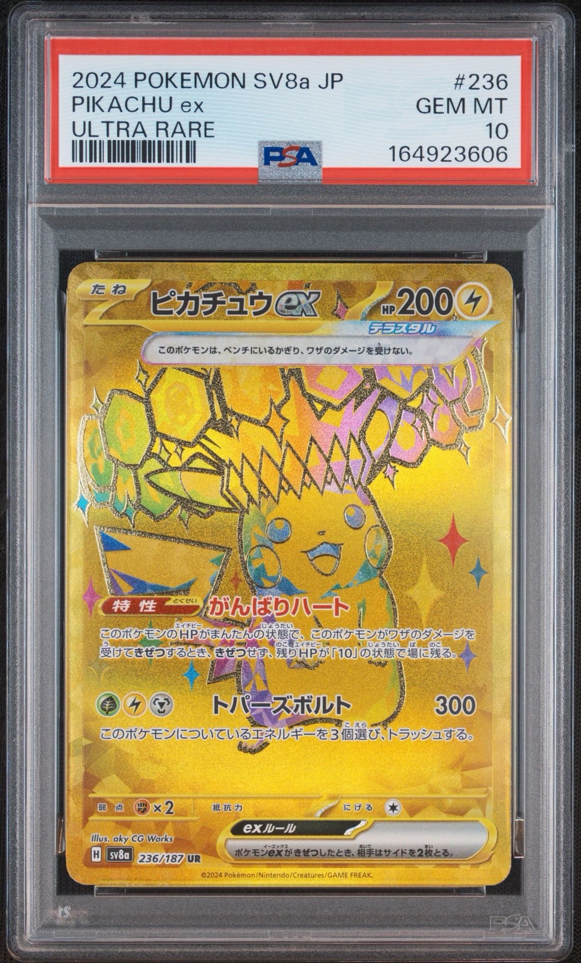 ピカチュウex UR [SV8a 236/187](ハイクラスパック「テラスタルフェス