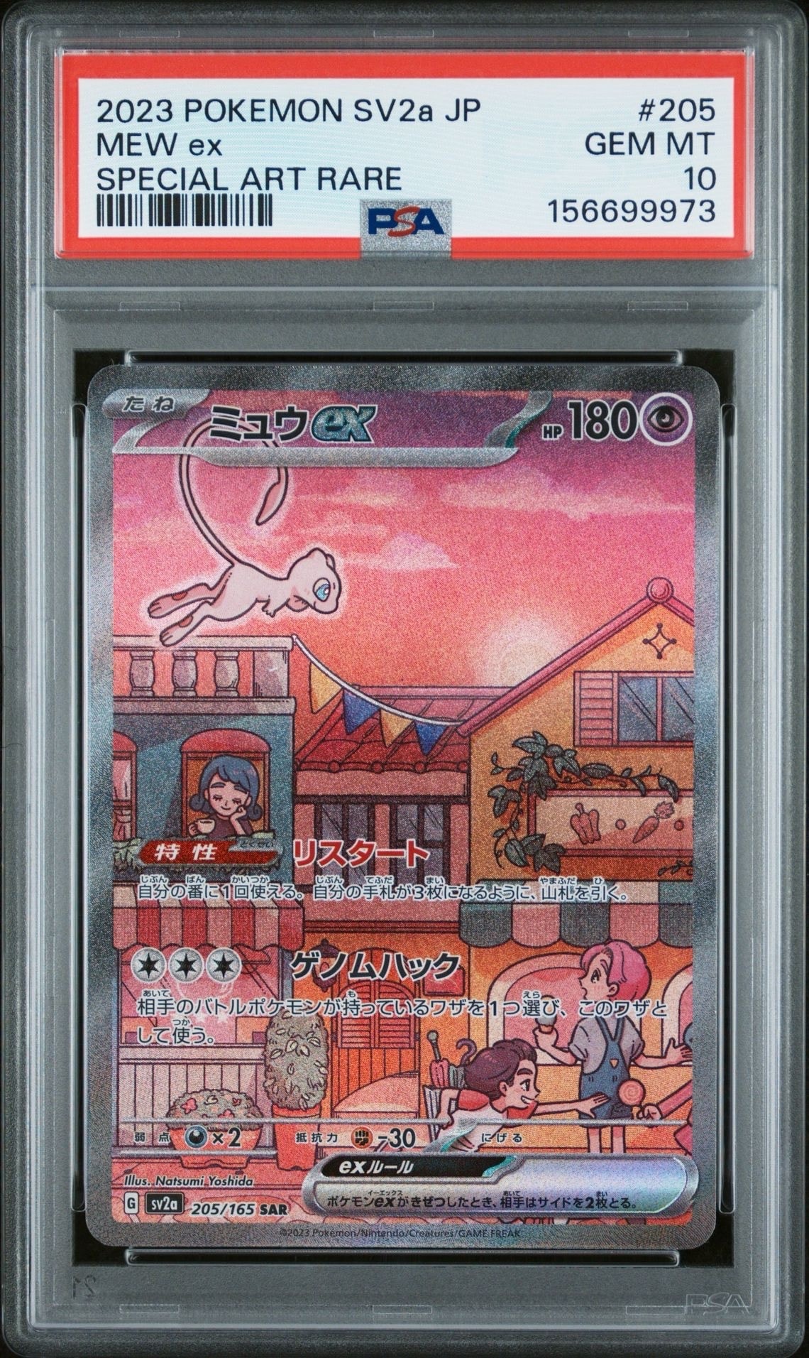 ミュウex SAR[SV2a 205/165](強化拡張パック「ポケモンカード151」)の