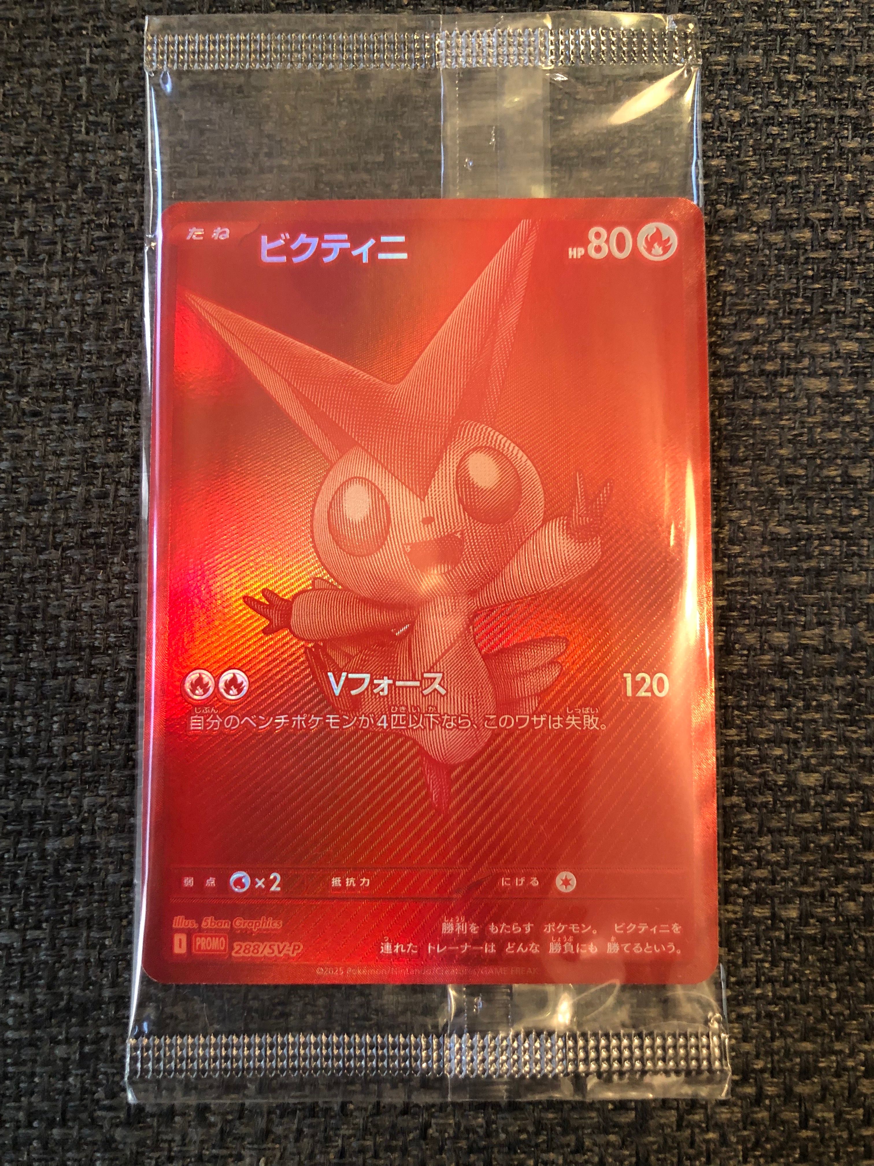 ビクティニ P [SV-P 288](プロモーションカード「ビクティニBWR争奪戦 上位賞 / おうちでブラックボルト・ホワイトフレア デッキ構築戦キャンペーン)