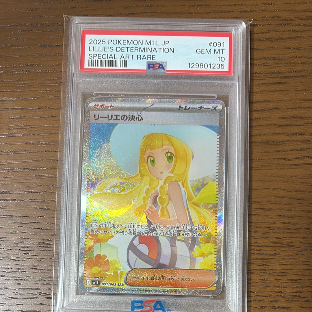 リーリエの決心 SAR [M1L 091/063](拡張パック「メガブレイブ」)