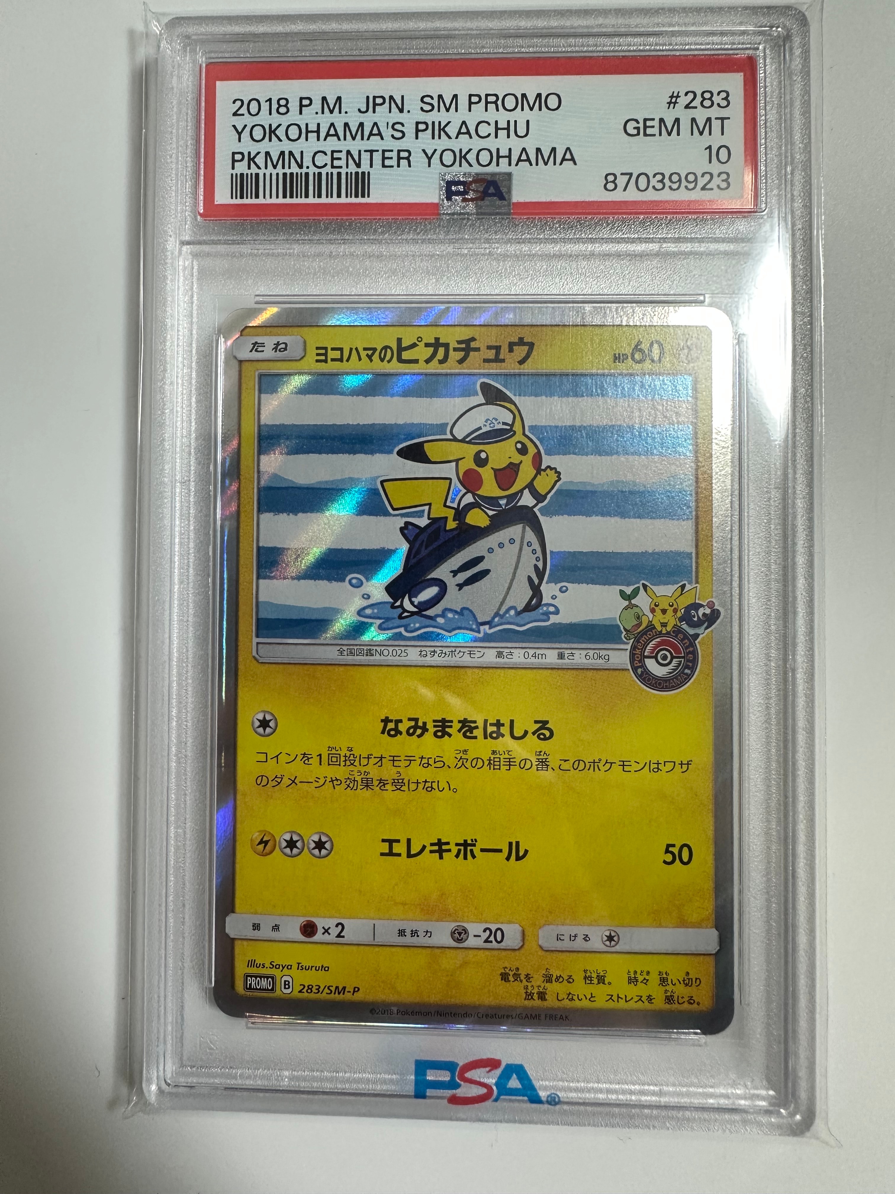 カナザワのピカチュウ: プロモ (マークあり) [S-P 144](プロモーション