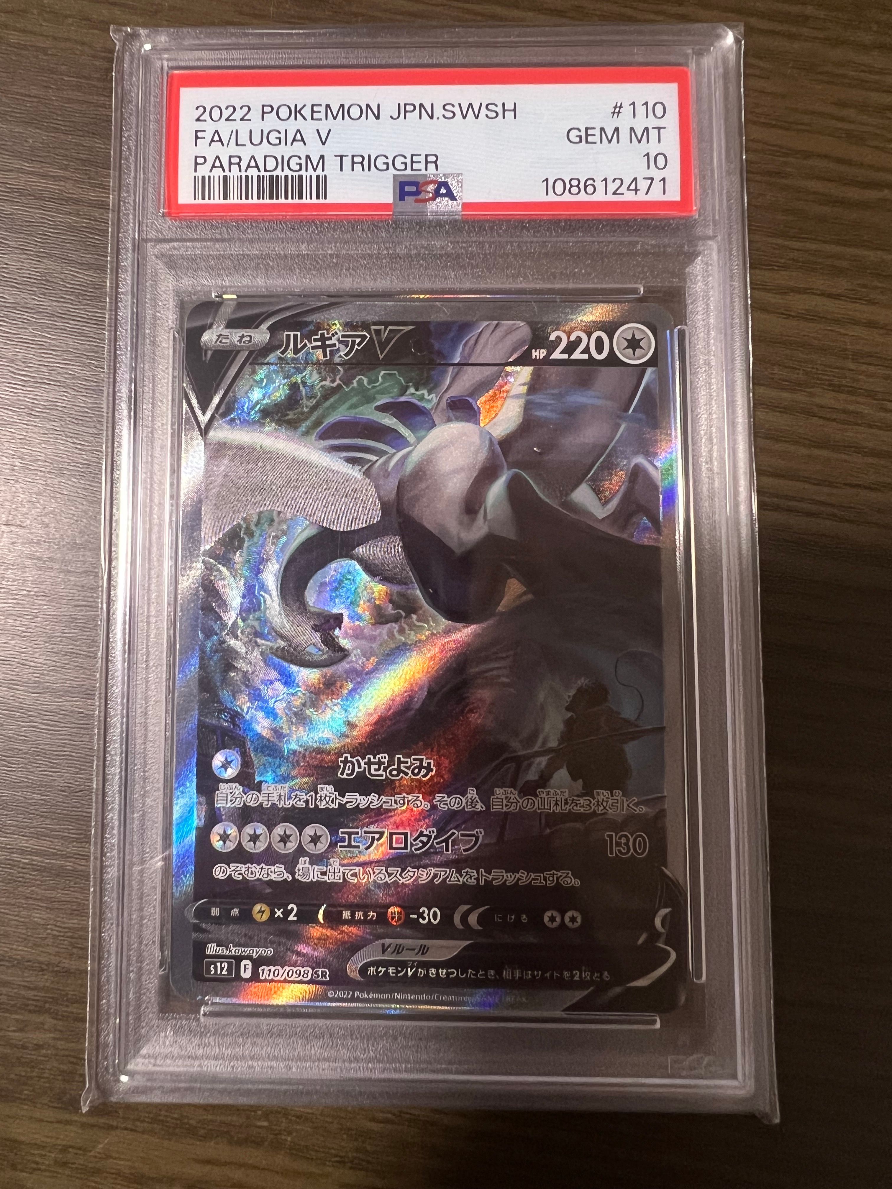 ルギアV SR:SA[s12 110/098](拡張パック「パラダイムトリガー」)