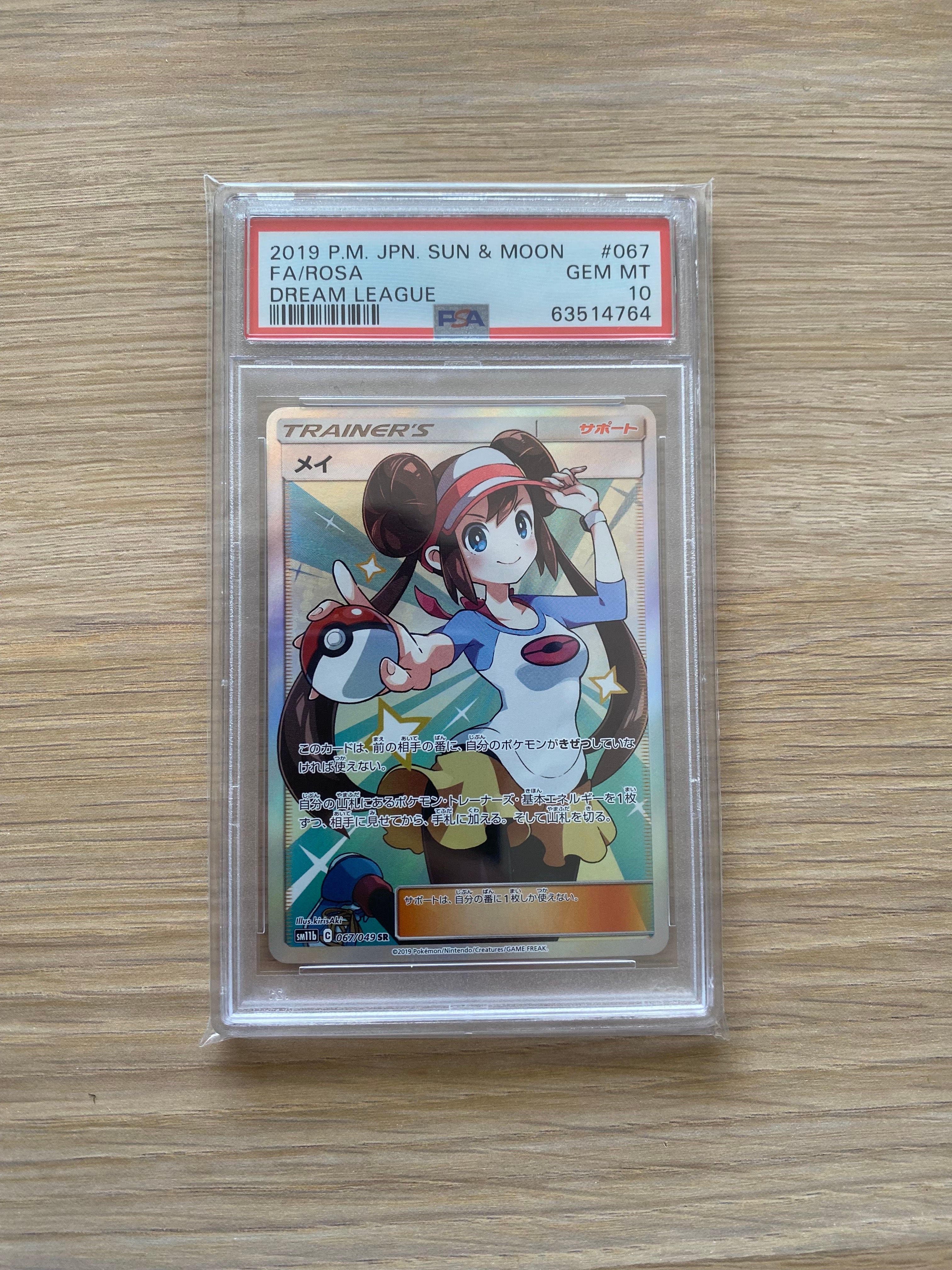 メイ SR[SM11b 067/049](強化拡張パック「ドリームリーグ」)