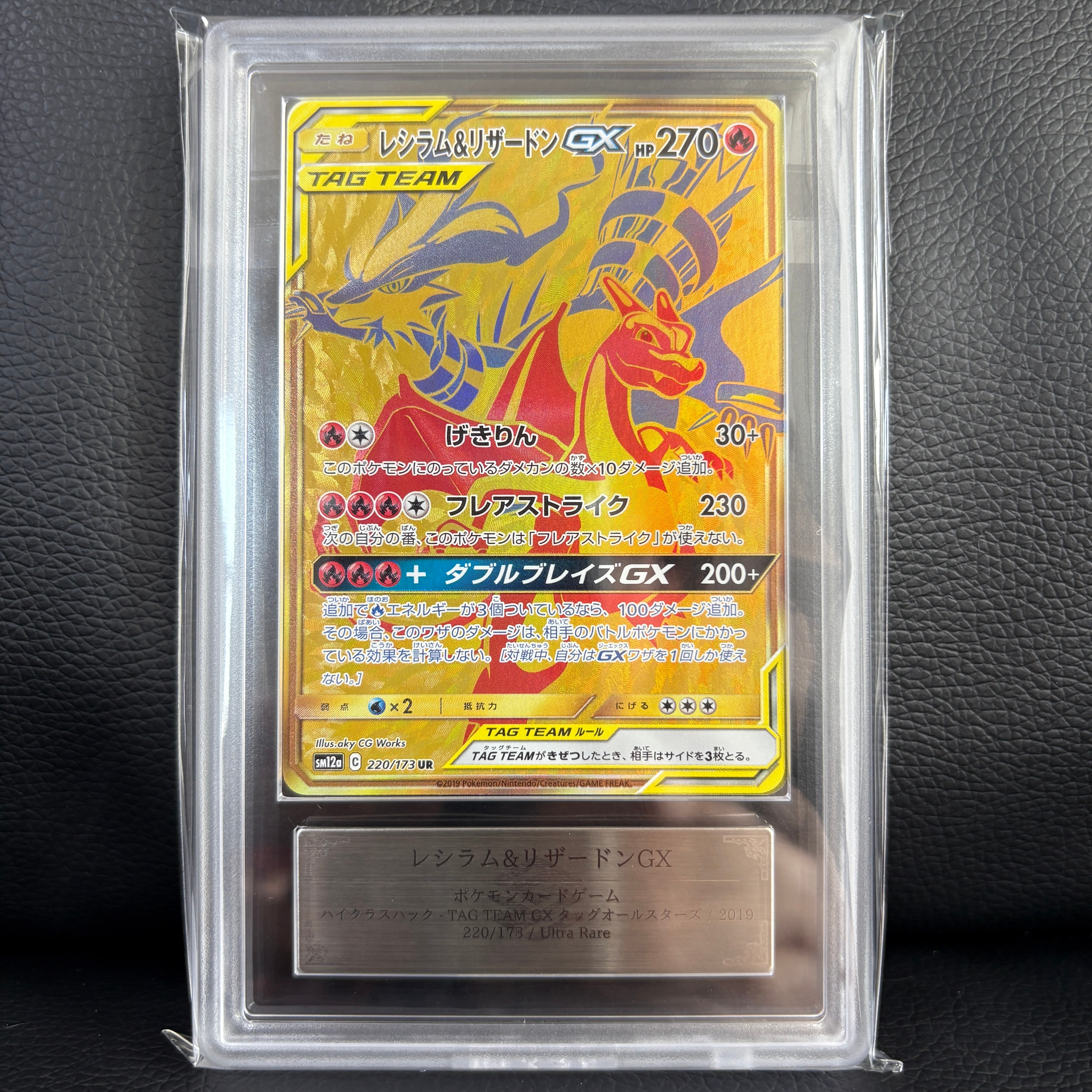 レシラム&リザードンGX UR[SM12a 220/173](ハイクラスパック「TAG TEAM