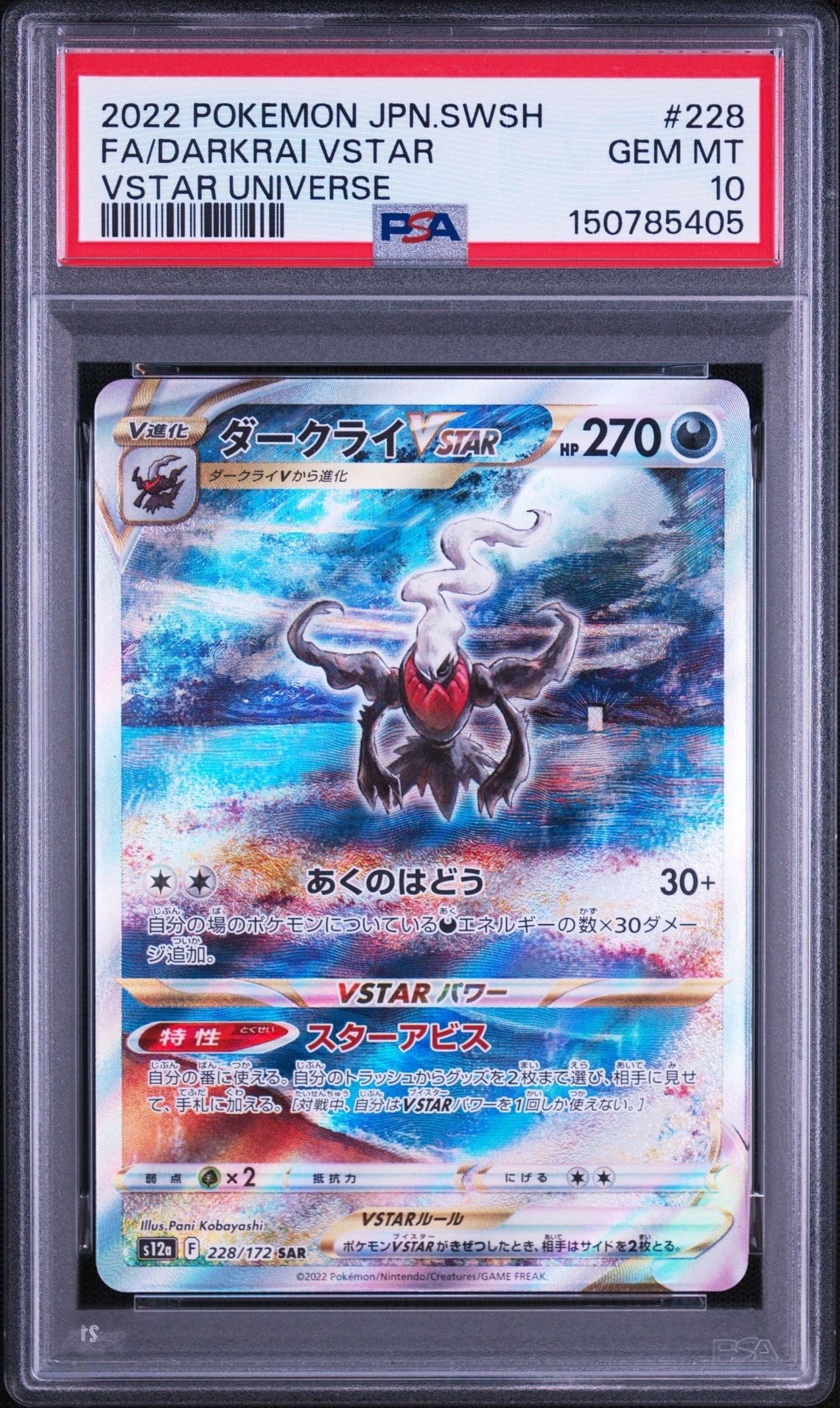 ダークライVSTAR SAR[s12a 228/172](ハイクラスパック「VSTARユニバース」)