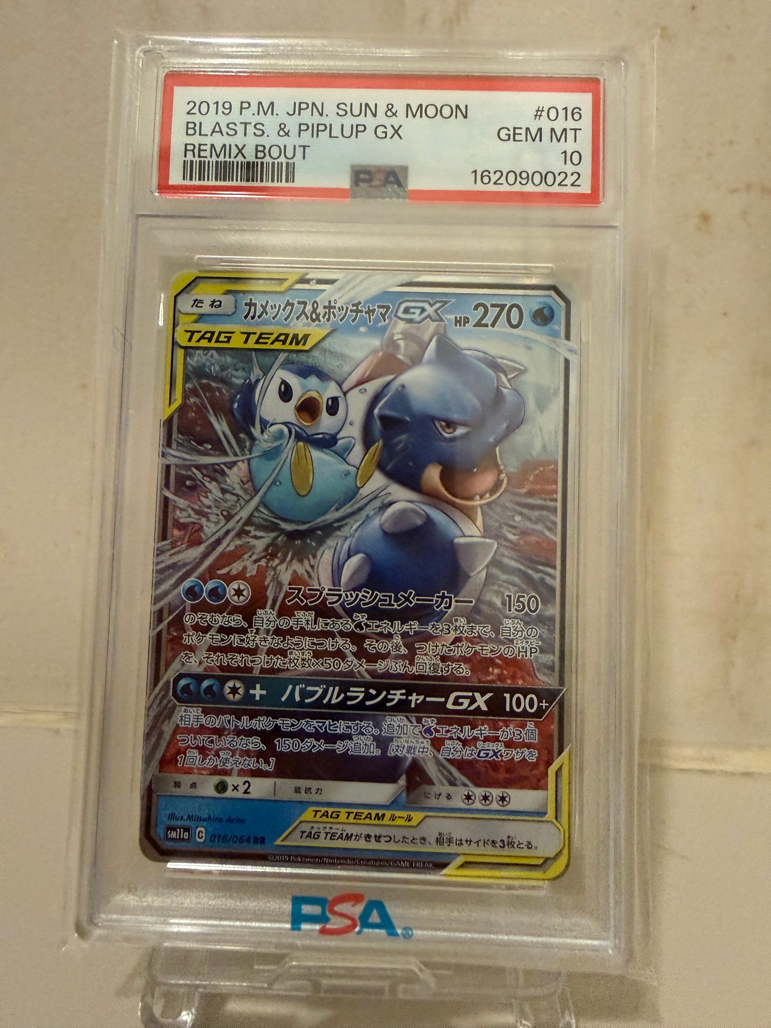 Blastoise & Piplup GX RR [SM11a 016/064](Enhanced Expansion Pack "Remix Bout")