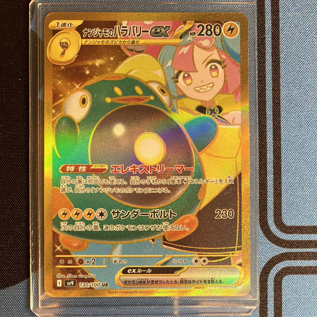 ナンジャモのハラバリーex UR [SV9 130/100](拡張パック「バトルパートナーズ」)