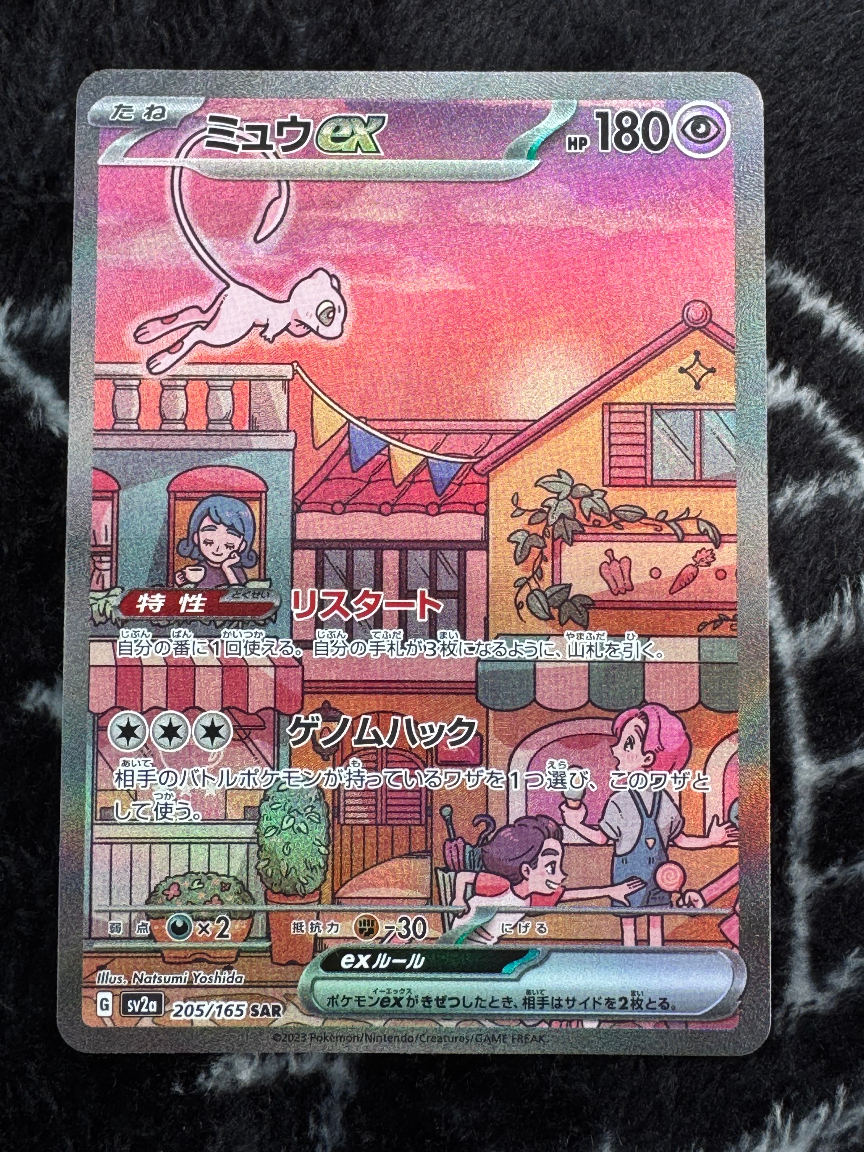 PSA10】ミュウex SAR[SV2a 205/165](強化拡張パック「ポケモンカード