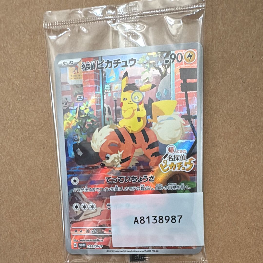 名探偵ピカチュウ: プロモ [SV-P 098](プロモーションカード「SV-P」)