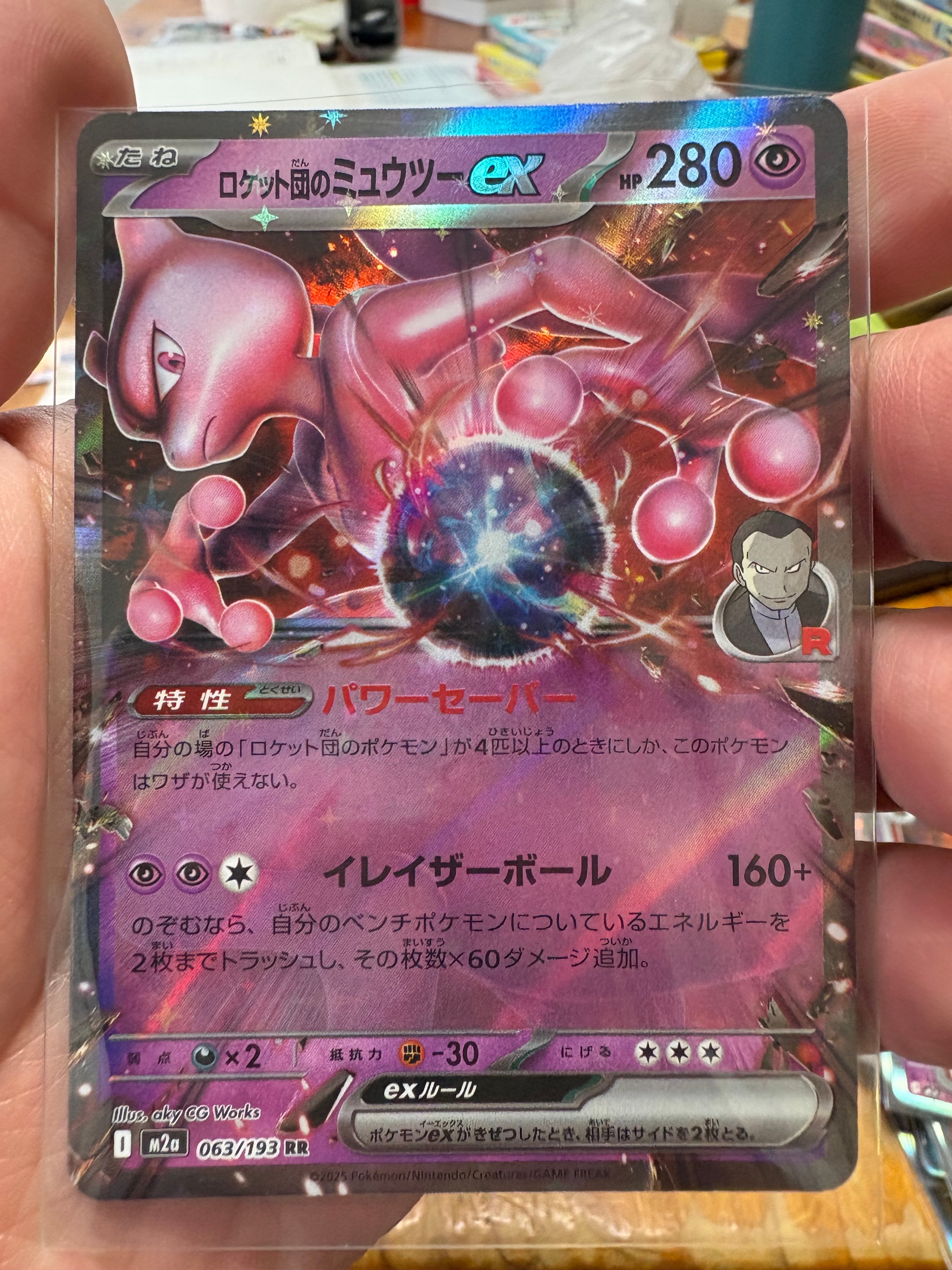 ロケット団のミュウツーex RR [M2a 063/193](ハイクラスパック「MEGAドリームex」)