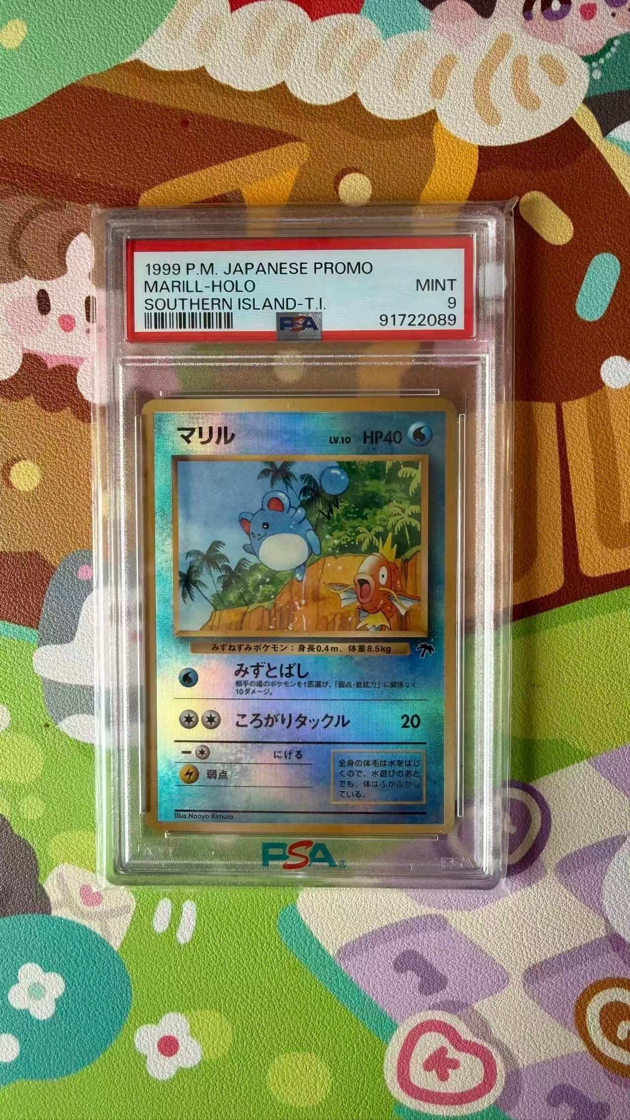 ポケモンカード　マリル　サザンアイランド　PSA8 希少　プロモ ポケモンカード マリル サザンアイランド PSA8 希少 プロモ 【公式通販】