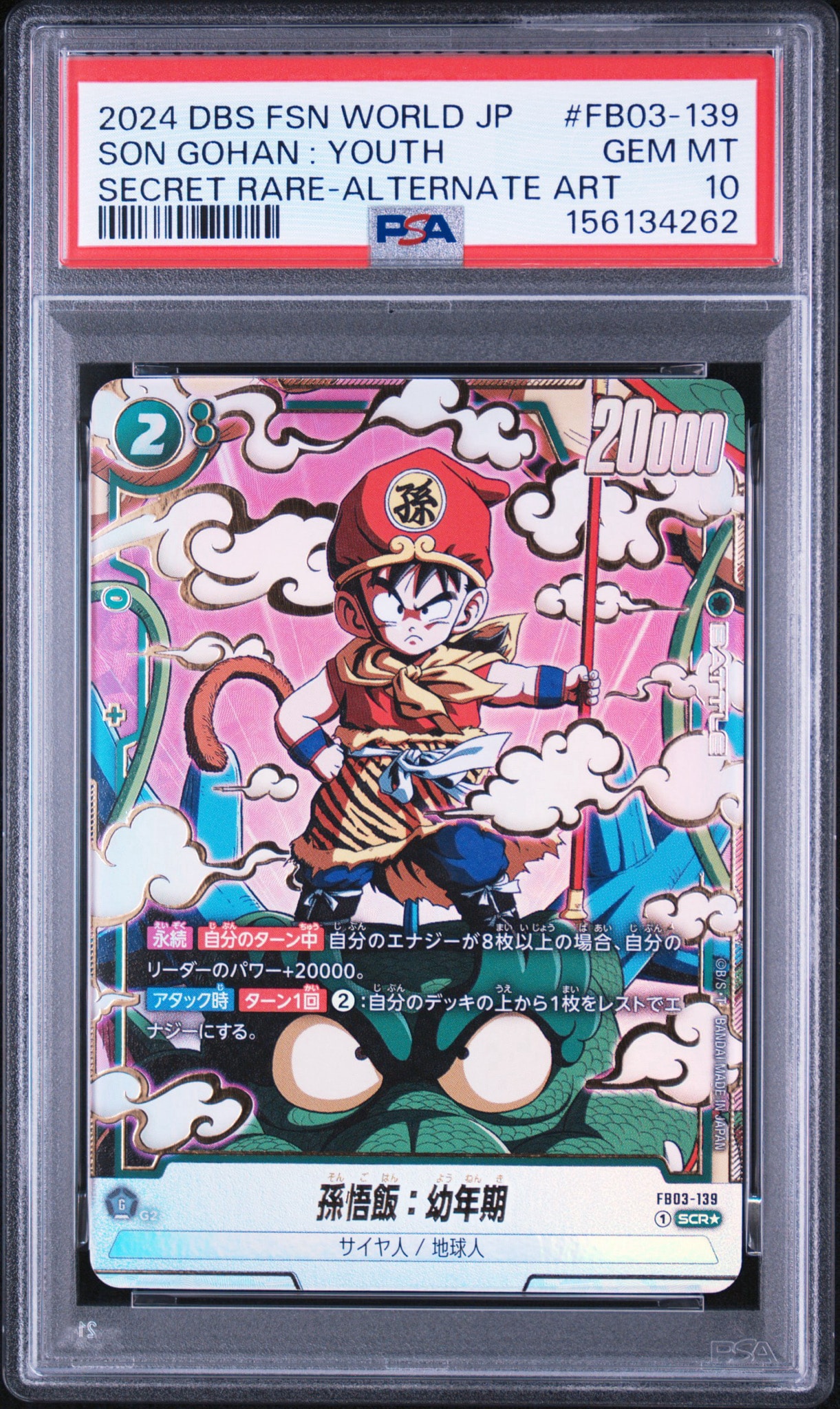 孫悟飯：幼年期 SCR☆ [FB03-139](フュージョンワールド「ブースター