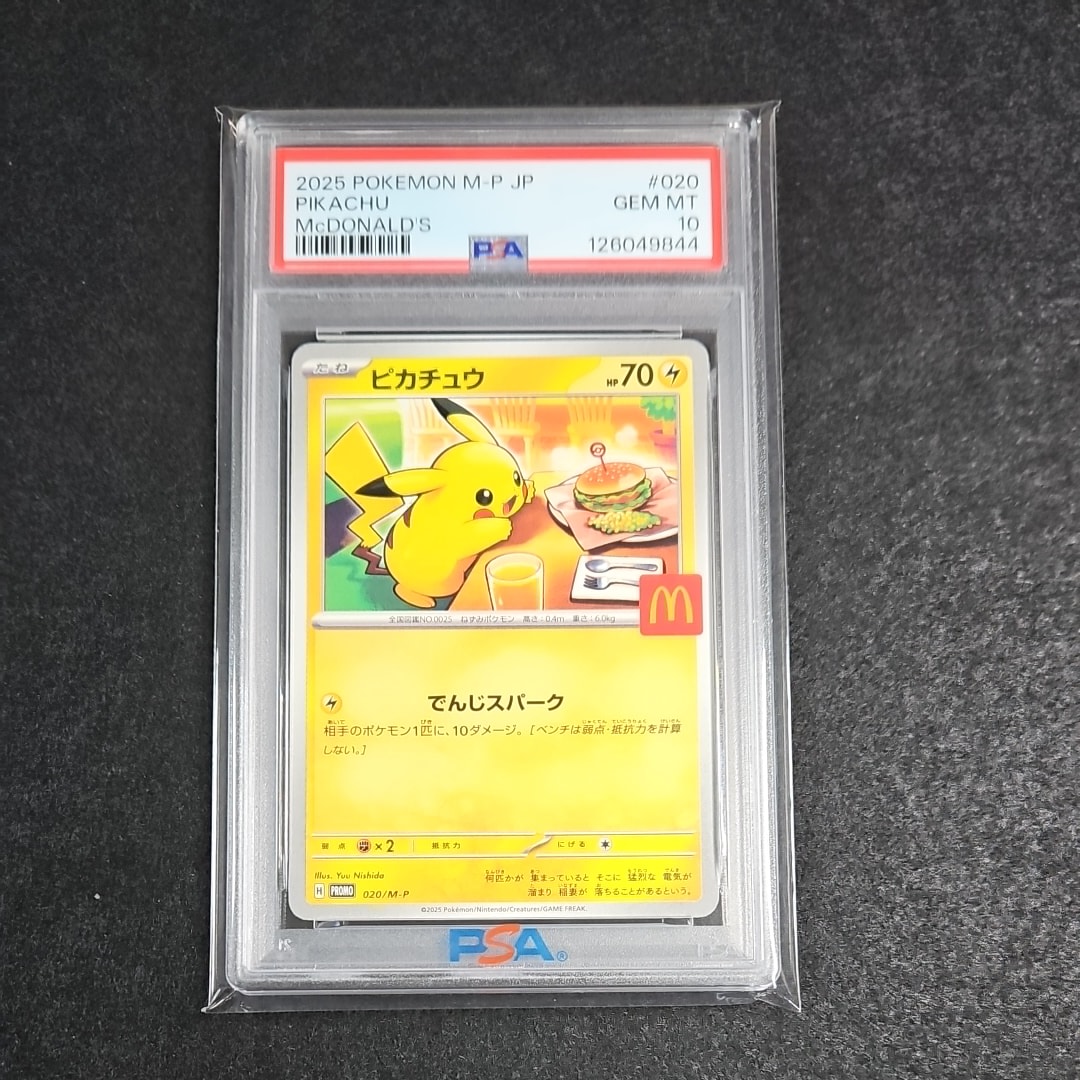 ピカチュウ P [M-P 020](プロモカードパック「マクドナルド ハッピーセット2025」)