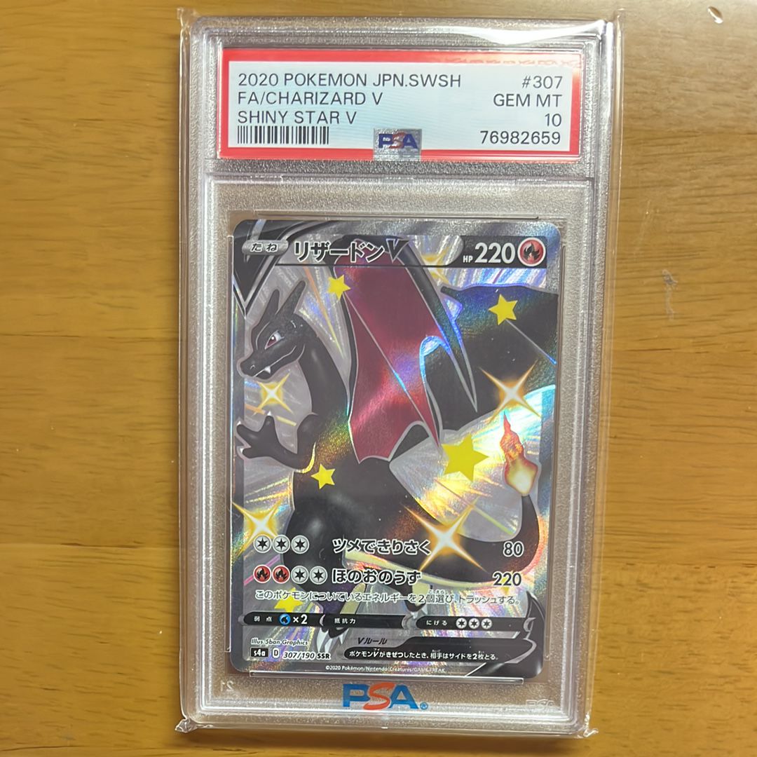 リザードンV SSR[S4a 307/190](ハイクラスパック「シャイニースターV」)